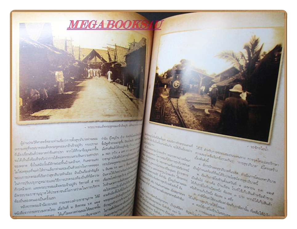 หนังสือ107ปีสุขาภิบาลท่าฉลอม รำลึก150ปีสมเด็จฯกรมพระยดำรงราชานุภาพ