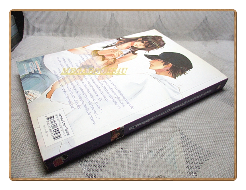 COUPLE OF DANGEROUS คู่รักอันตรายสุดหล่อวายร้ายกับยัยจอมโหด โดยPIANO สนพ.แจ่มใส