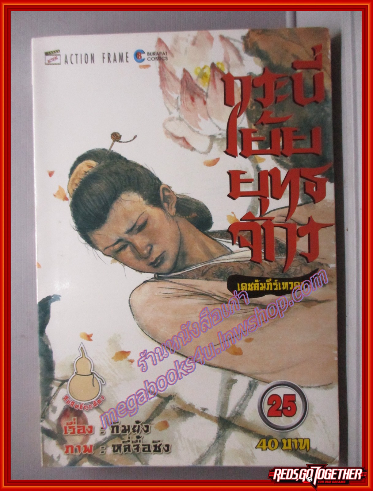 การ์ตูนบ้าน กระบี่เย้ยยุทธจักร ภาคเดชคัมภีร์เทวดา เล่ม25 (26เล่มจบ) สนพ.บุรพัฒน์ สินค้ามีตำหนิ