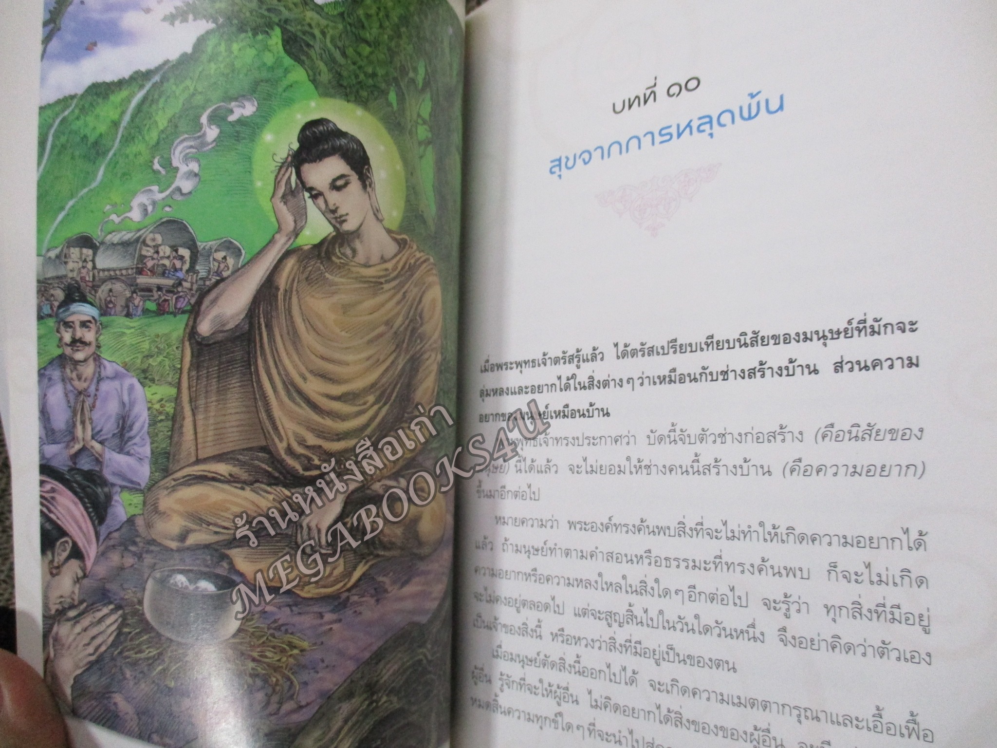 ตำนานพระพุทธเจ้า - เครื่องสำริด วงษ์ทองอยู่ / มีภาพสีประกอบ
