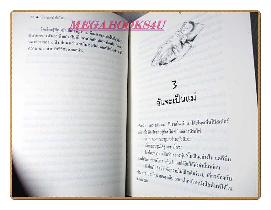 นางสาวโต๊ะโตะ เมื่อโต๊ะโตะจัง เด็กหญิงข้างหน้าต่างโตเป็นสาว