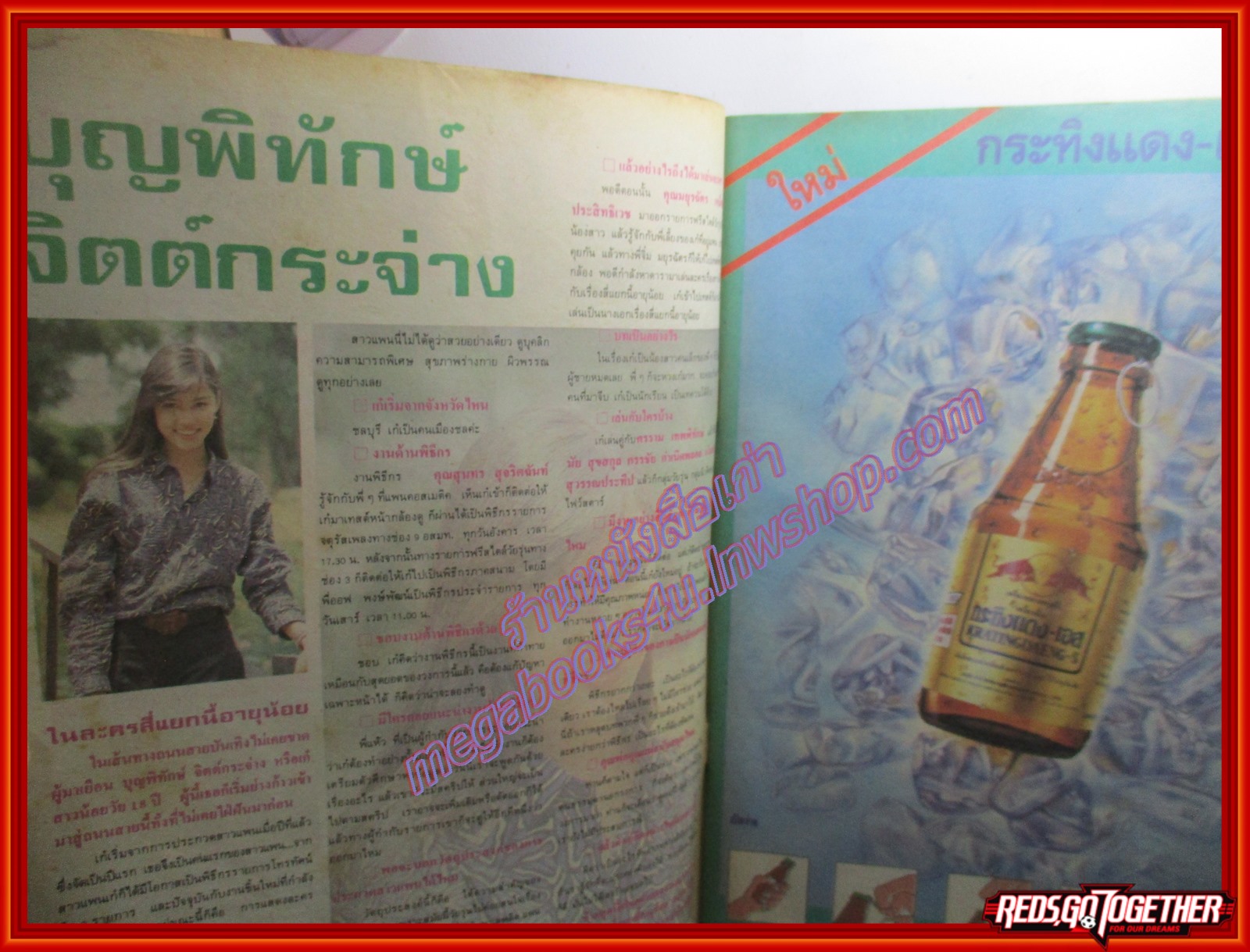 นิตยสารชีวิตจริง ฉบับที่385 ปี2535 ปก บุญพิทักษ์ จิตต์กระจ่าง กิตติพันธ์ พุ่มสุโข