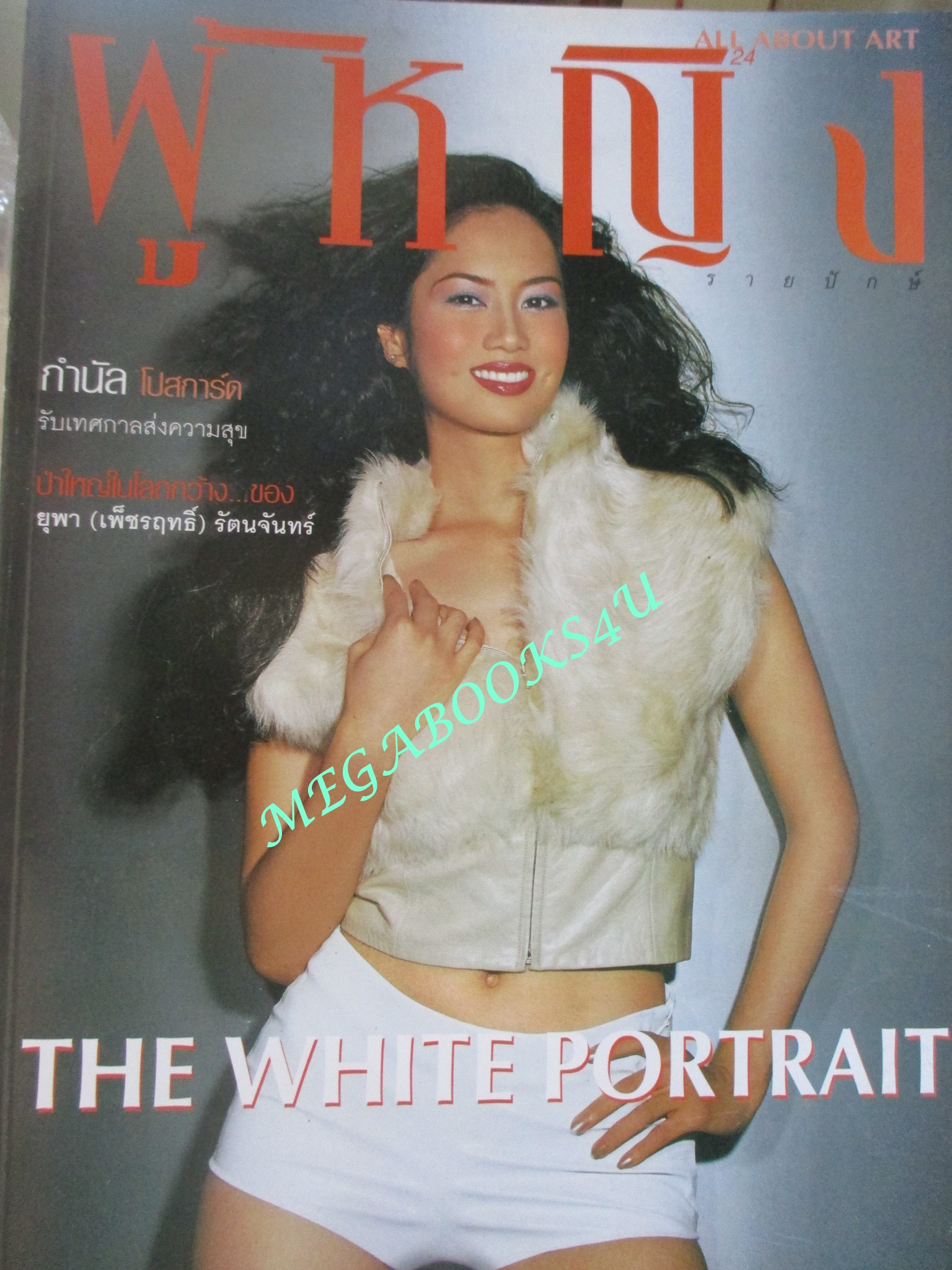 นิตยสารผู้หญิง เล่มที่364 ปี2543 ปก ป๊อป อารียา