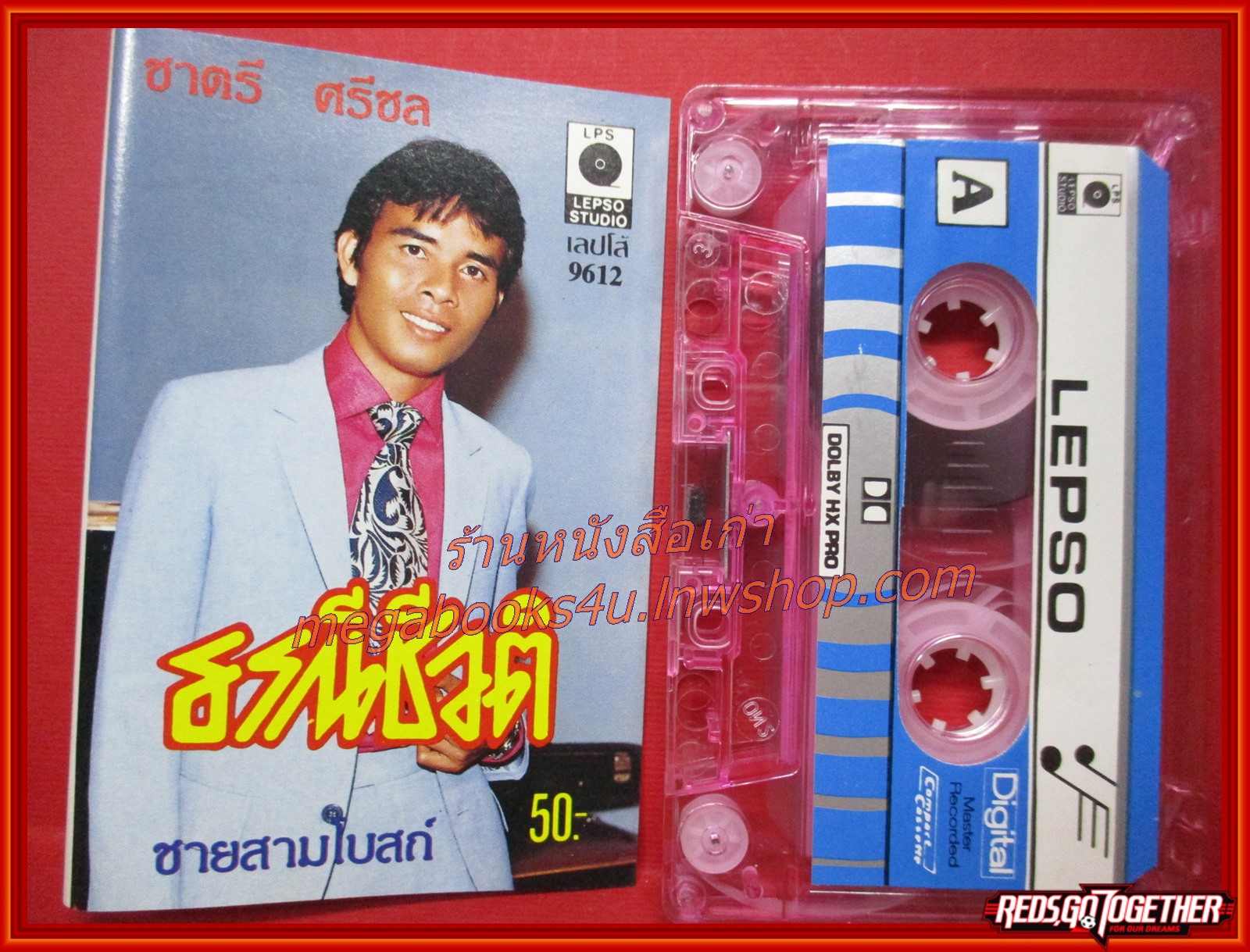 เทปเพลงไทยลูกทุ่ง ชาตรี ศรีชล อัลบั้ม ธรณีชีวิต ชายสามโบสถ์