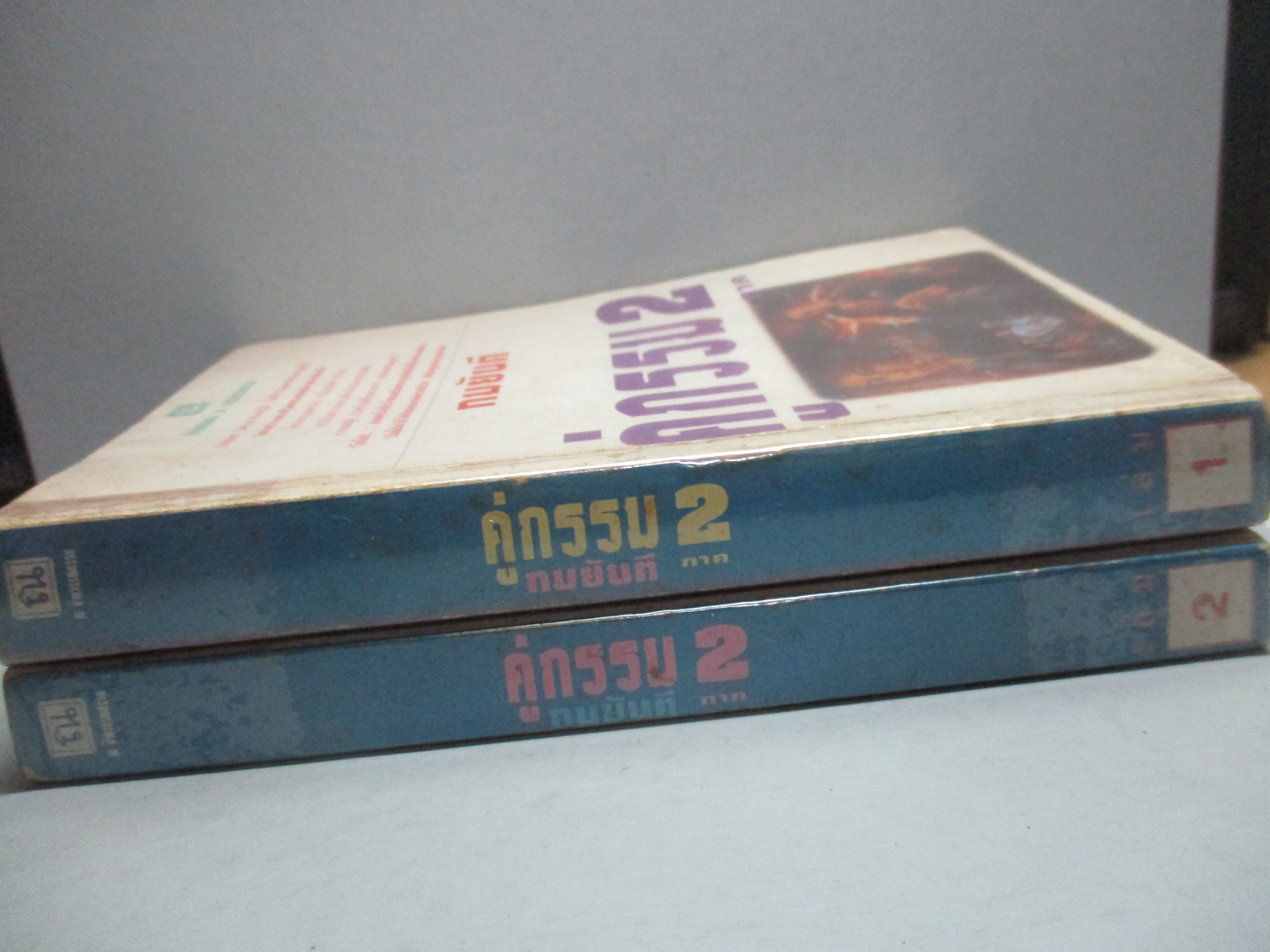 คู่กรรม ภาค2 ครบชุด2เล่มจบ โดย ทมยันตี ปี2537