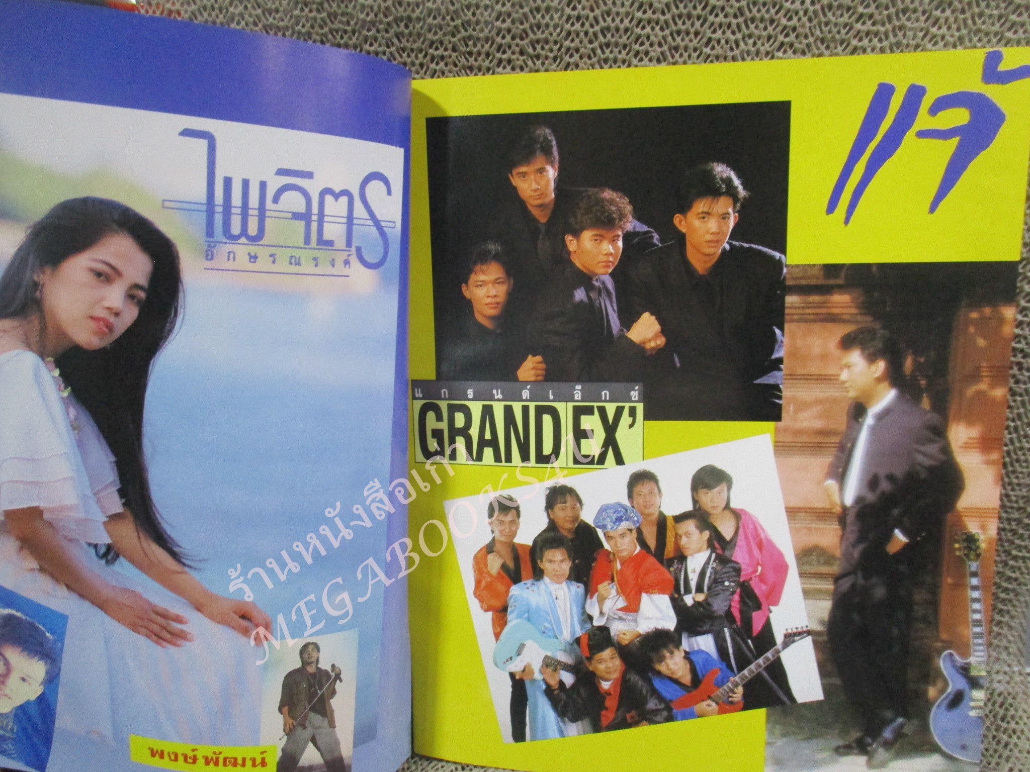 รวมฮิต89 ฉบับที่1 หนังสือเพลงพร้อมคอร์ดกีตาร์ ปี2532