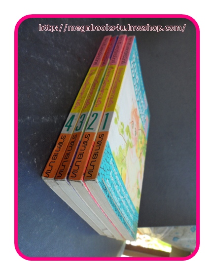 อีกฟากหนึ่งของความฝัน ครบชุด4เล่มจบ โดย YAMAGUCHI MIYUKI สยามอินเตอร์ สภาพดี มีเทปแปะมุมปกทุกเล่ม ไม่ติด