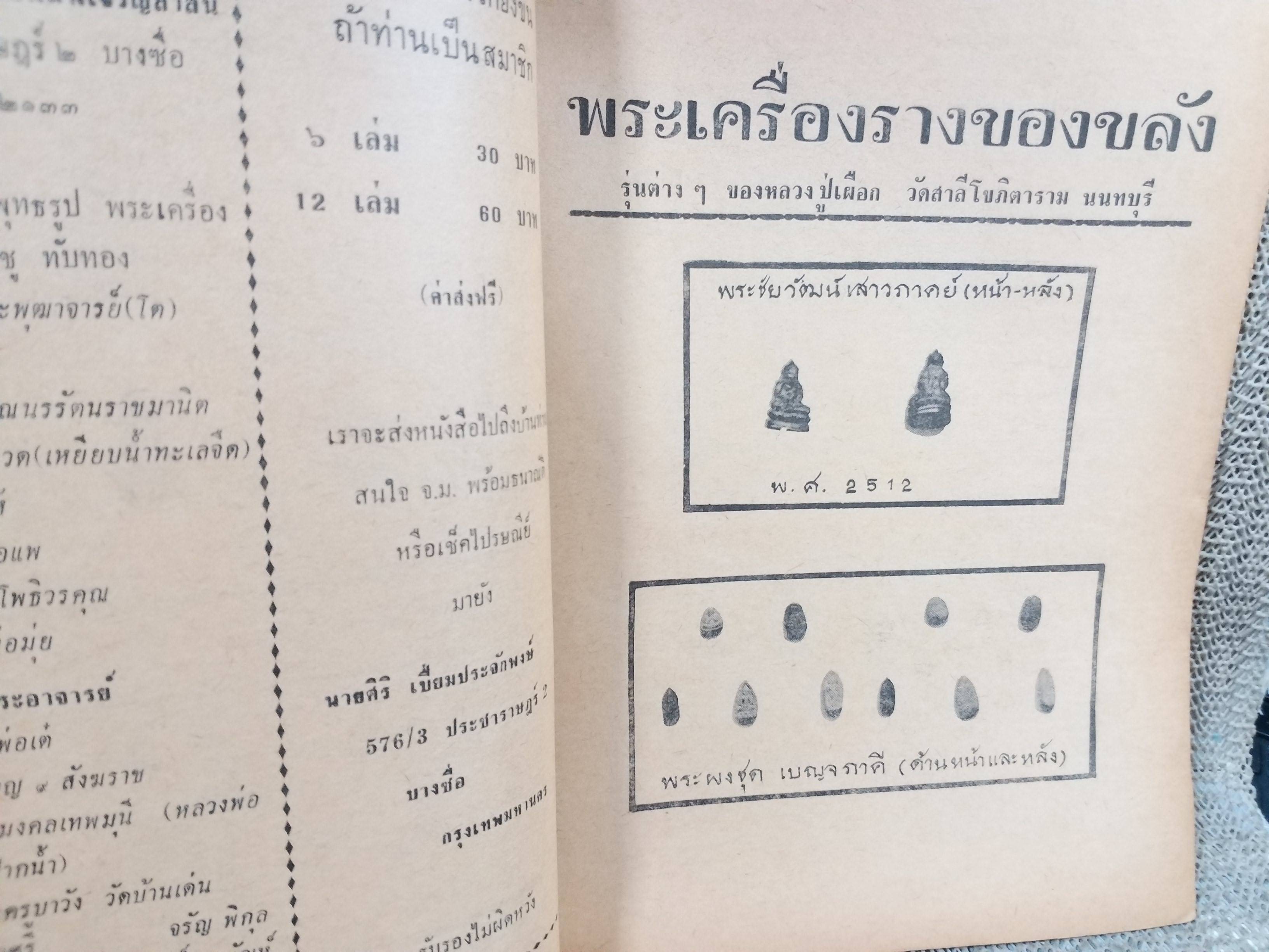 นิตยสารอภินิหารพระอาจารย์ ฉบับที่05 ฉบับ ประวัติและอภินิหารหลวงปู่โต๊ะ