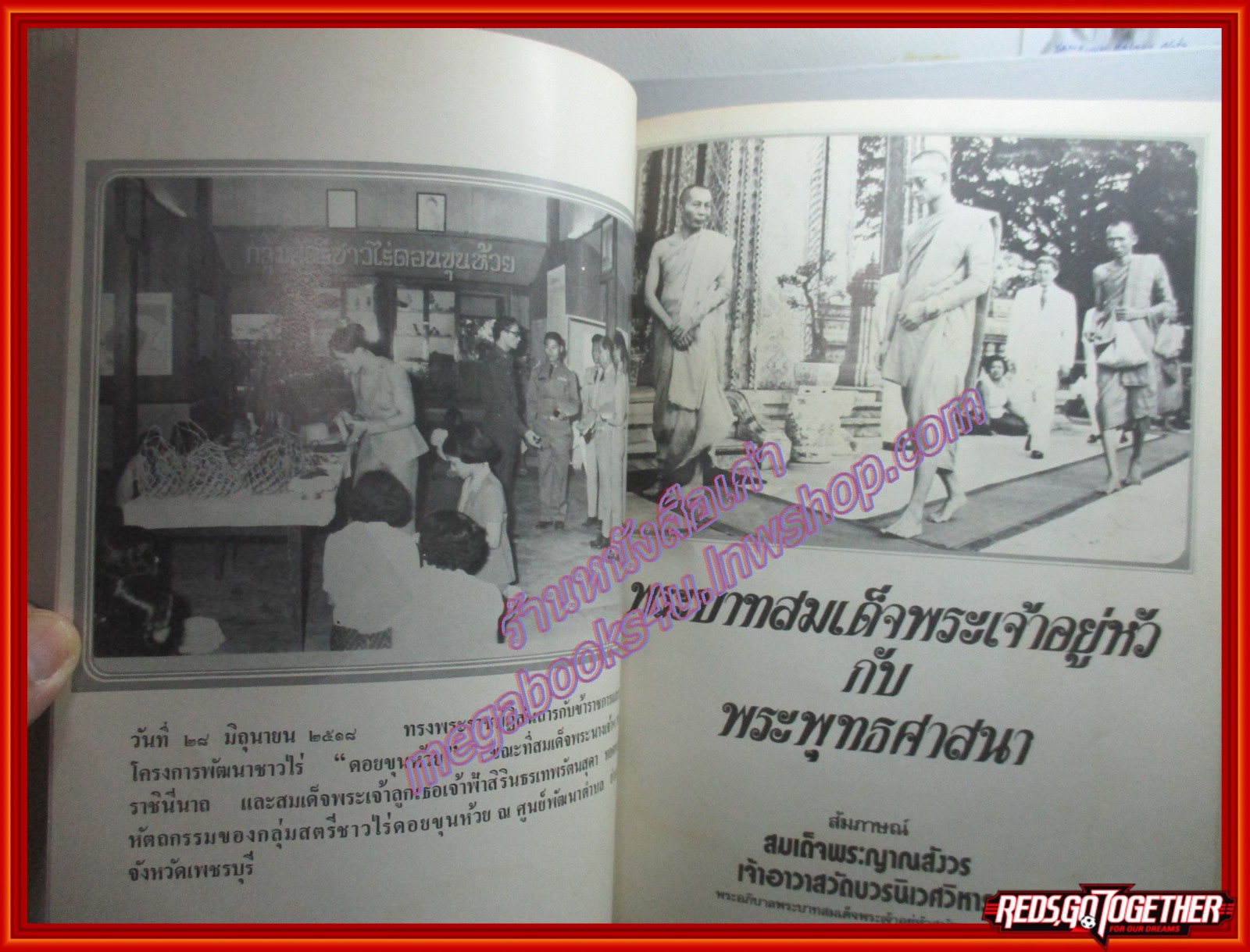 หนังสือ ในหลวงของเรา ที่ระลึกเนื่องในวันเฉลิมพระชนมพรรษา 5 ธันวาคม 2519