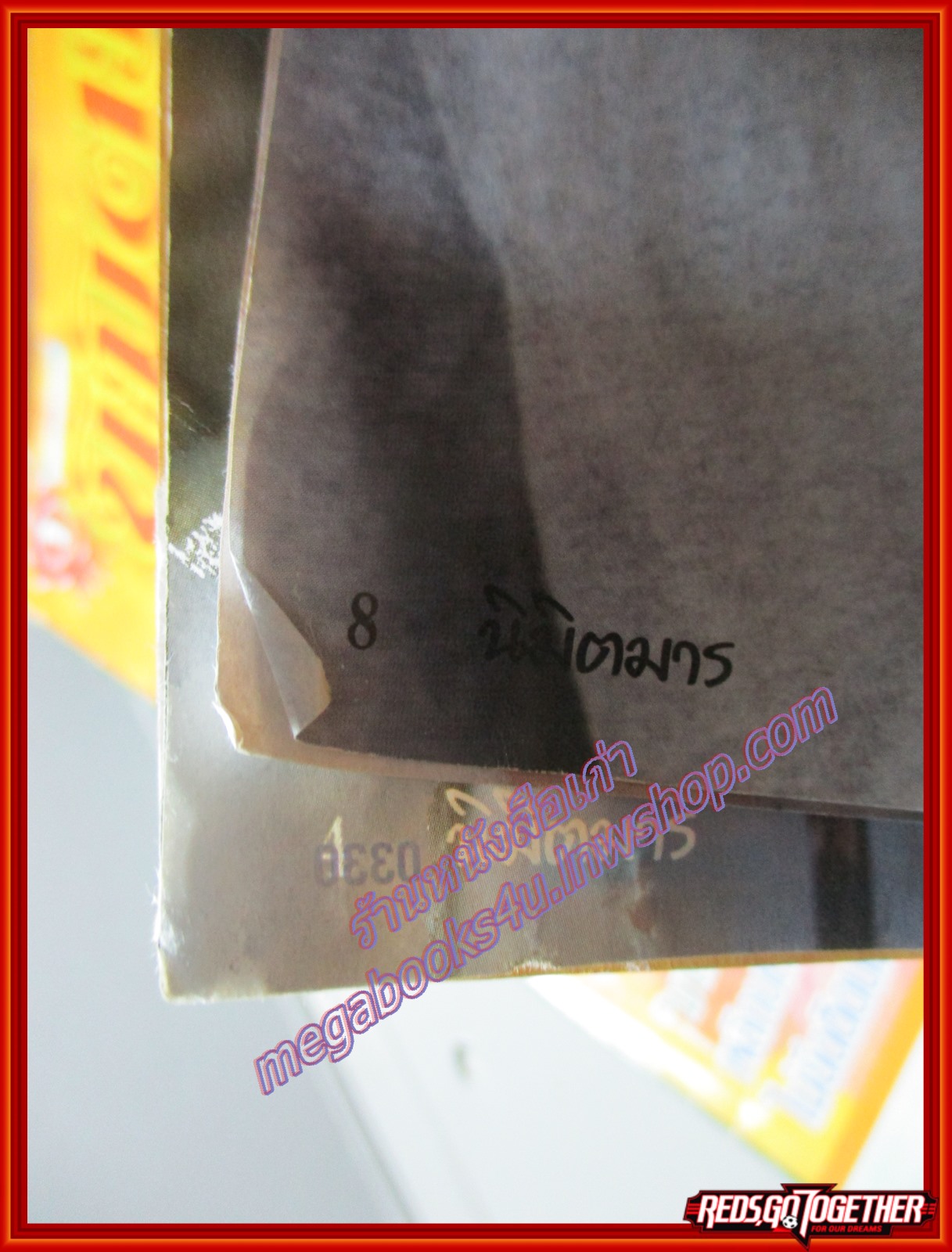 นิตยสารเรื่องย่อละครโทรทัศน์ นิมิตมาร ปี2551 กฤษฎา พรเวโรจน์ พลอย เฌอมาลย์ ตำหนิ 4แผ่นแรกมีรอยกระดาษติดกันบริเวณมุมด้านล่างเล่ม