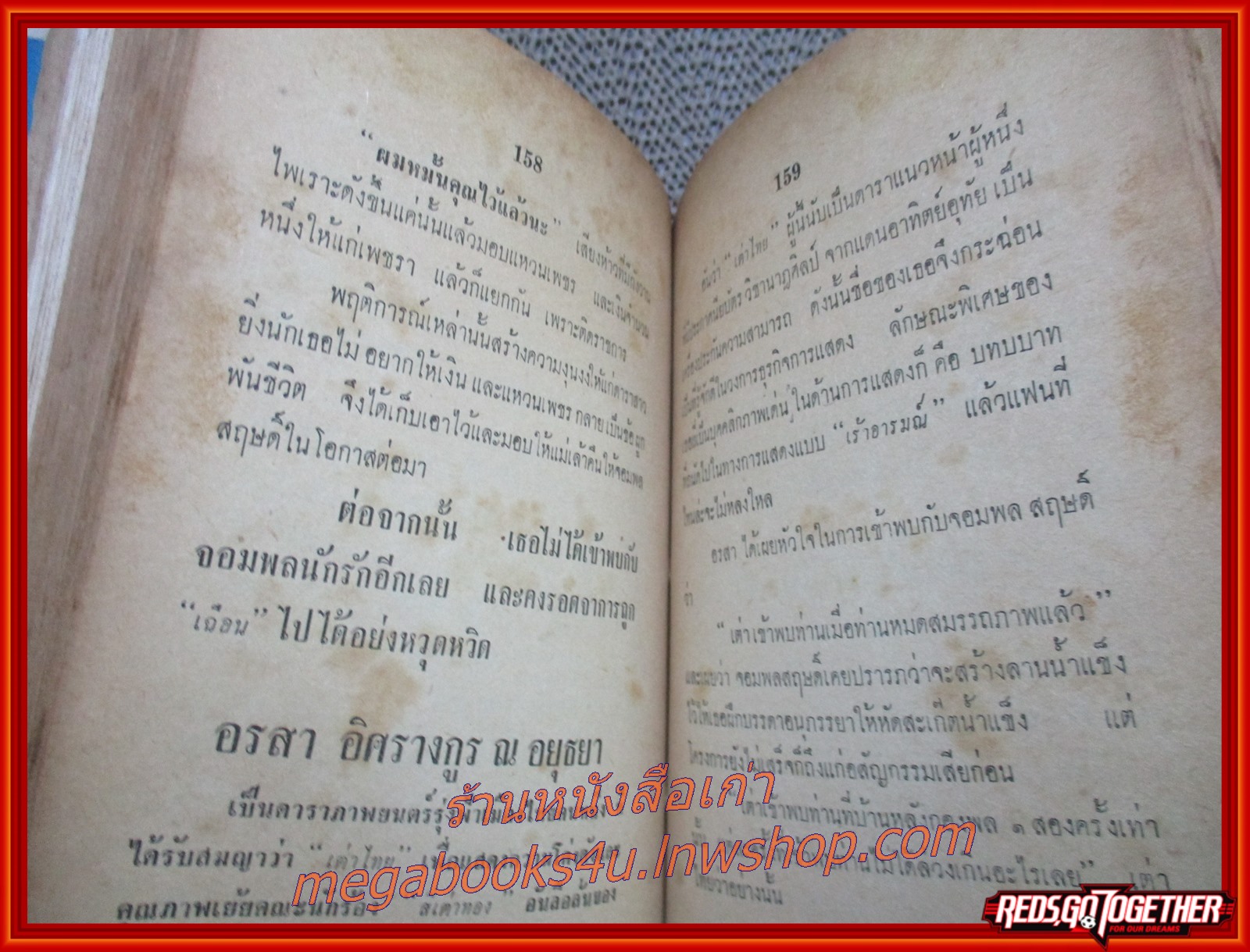 รังสวาทหลังพล1/พิชิต สันติรักษา /(มือสอง) (สภาพ85-95%) สภาพดี กระดาษเหลือง แผ่นรองปกเปิดลำบากเพราะมีการใส่กาวซ่อมปก