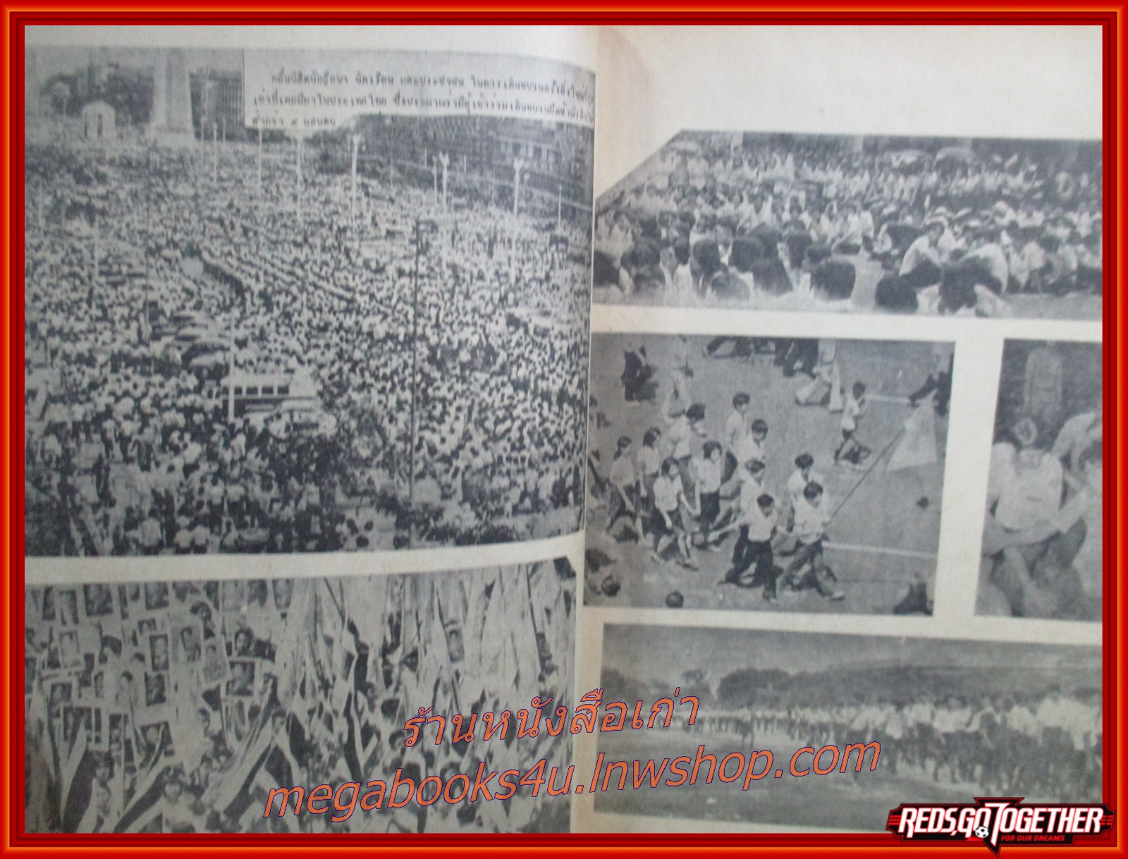 หนังสือ ประมวลภาพและเหตุการณ์ วันมหาวิปโยค 14ตุลา2516