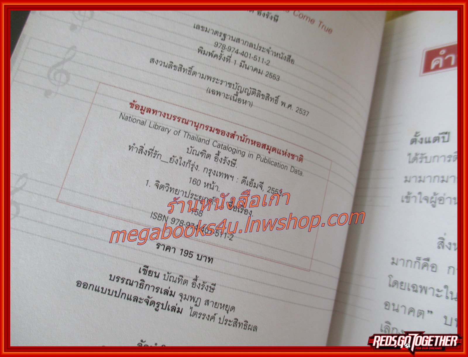 ทำสิ่งที่รัก ยังไงก็รุ่ง โดย บัณฑิต อึ้งรังษี สภาพดี