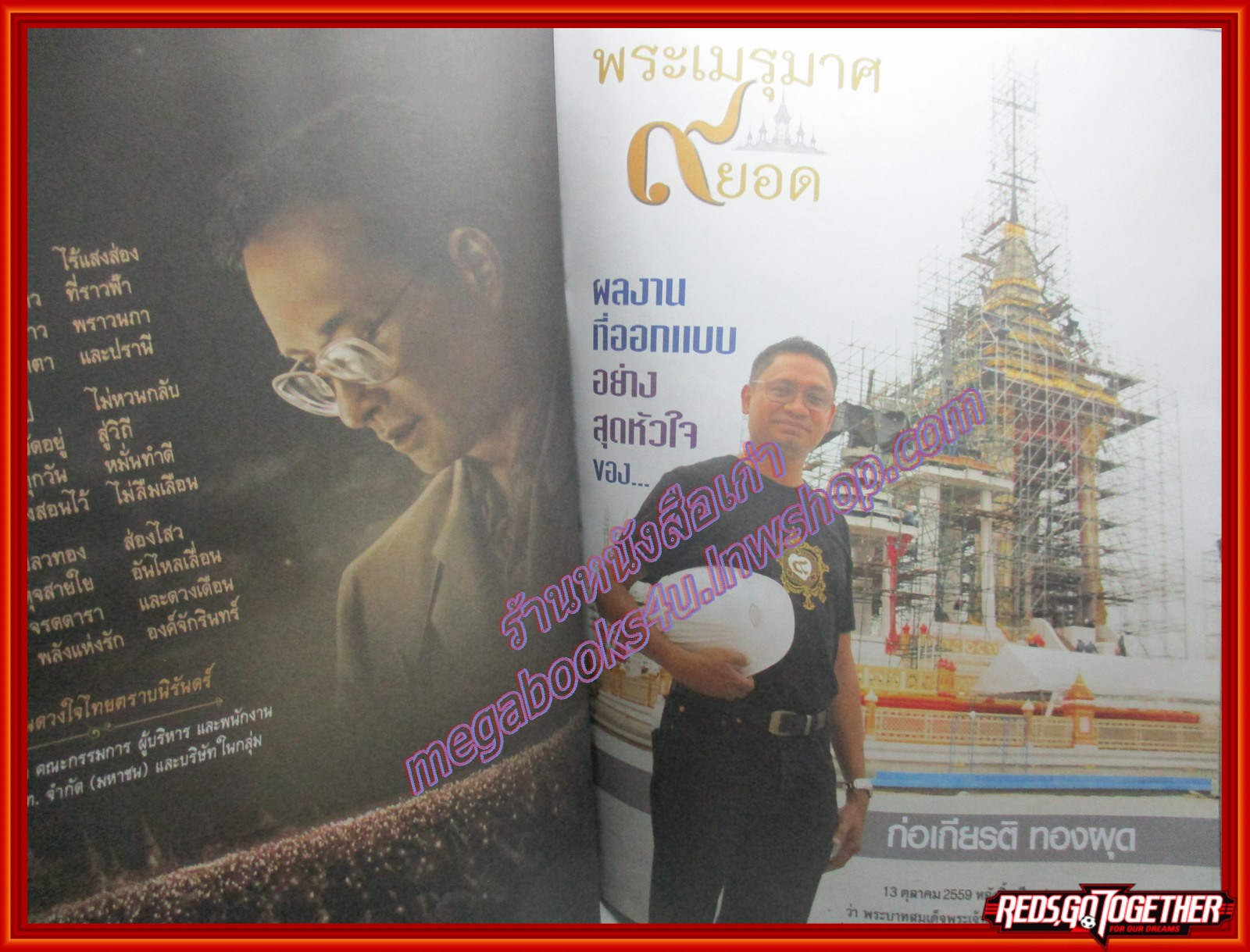 นิตยสารคู่สร้างคู่สม ฉบับที่0999 ปี2560 ปก ในหลวงรัชกาลที่ 9