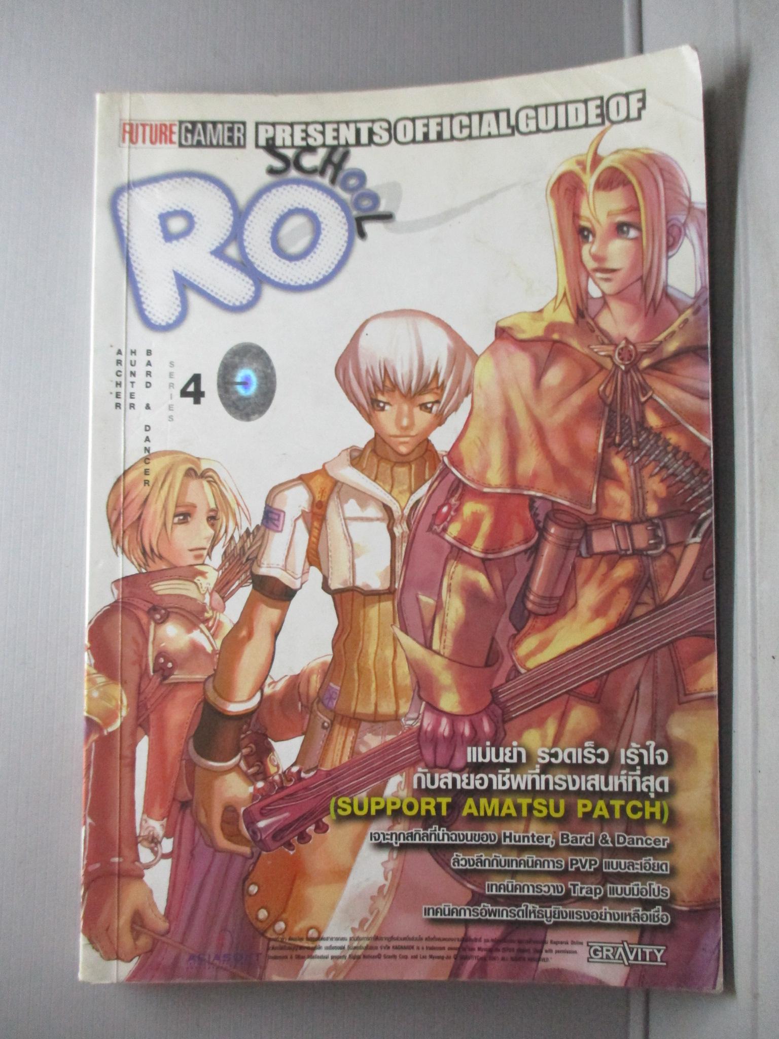 หนังสือคู่มือเกมส์ RO SCHOOL