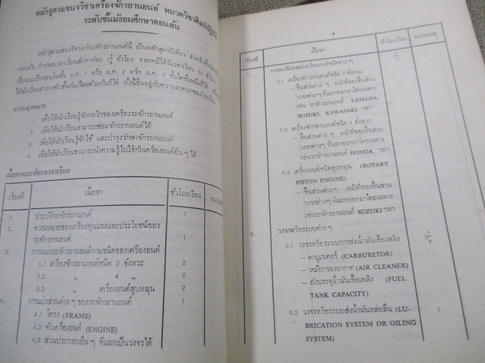 แขนงวิชาจักรยานยนต์ / เวียน โสมกุล / 282 หน้า /