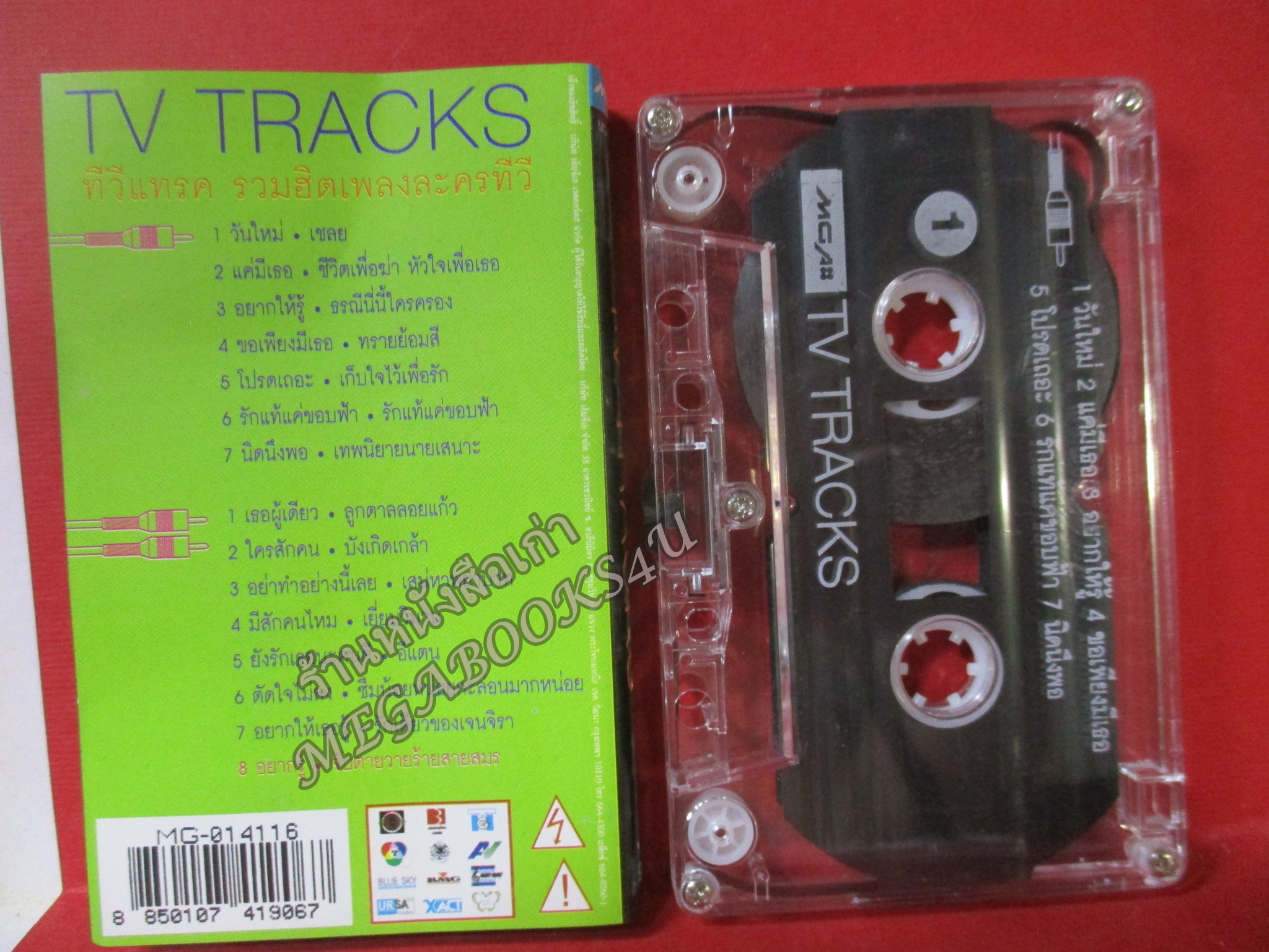 เทปเพลงไทยสากล อัลบั้ม TV TRACK ทีวีแทรค