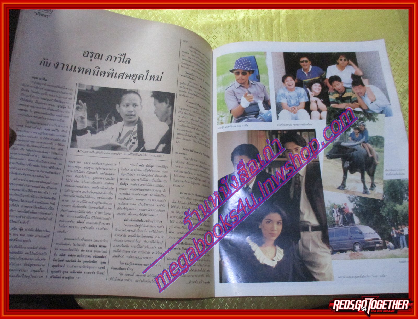 นิตยสารสกุลไทย ฉบับที่2097 ปี2537