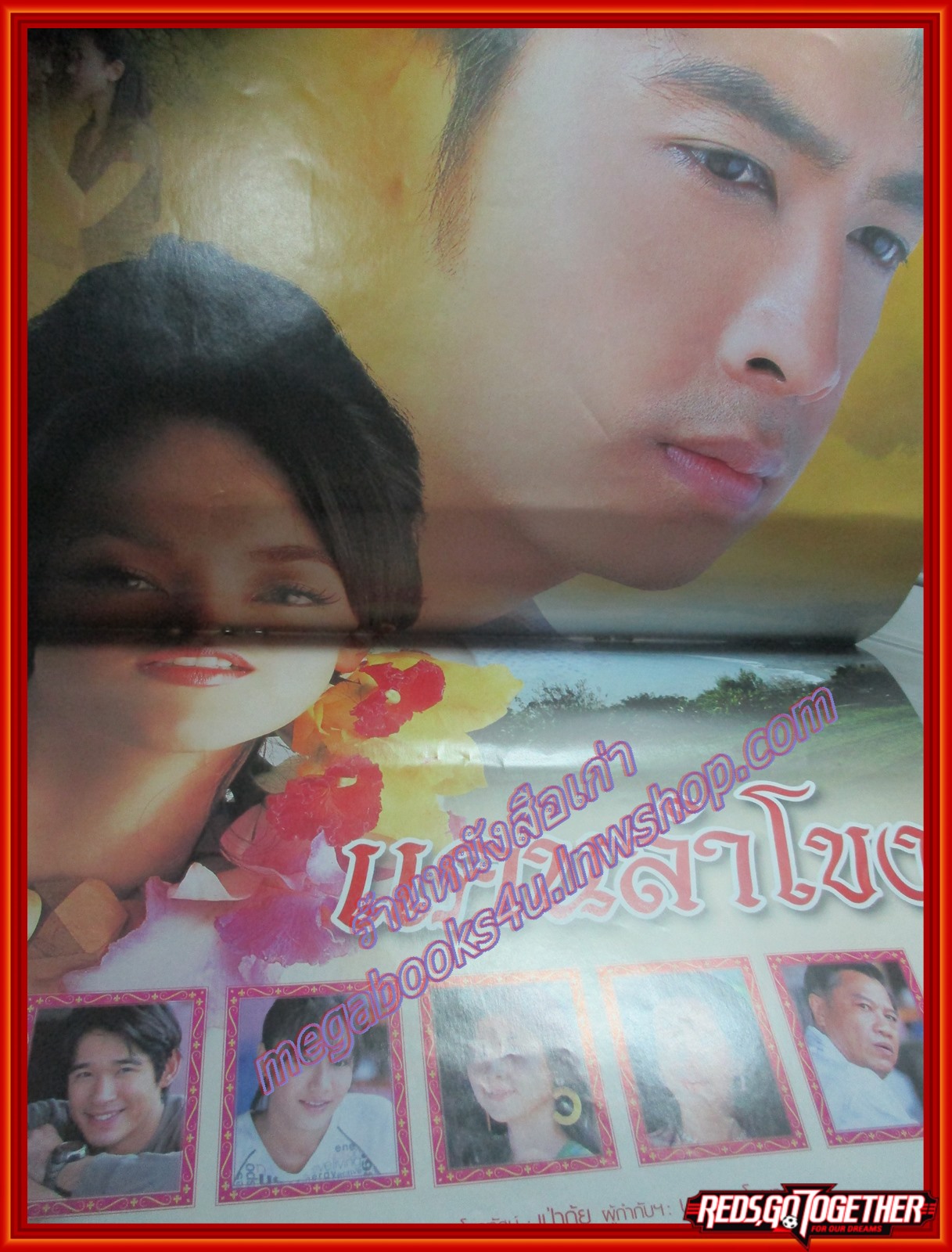 นิตยสารเรื่องย่อละครโทรทัศน์ แคนลำโขง โดย วรนุช ภิรมย์ภักดี ธนา สุทธิกมล ปี2549