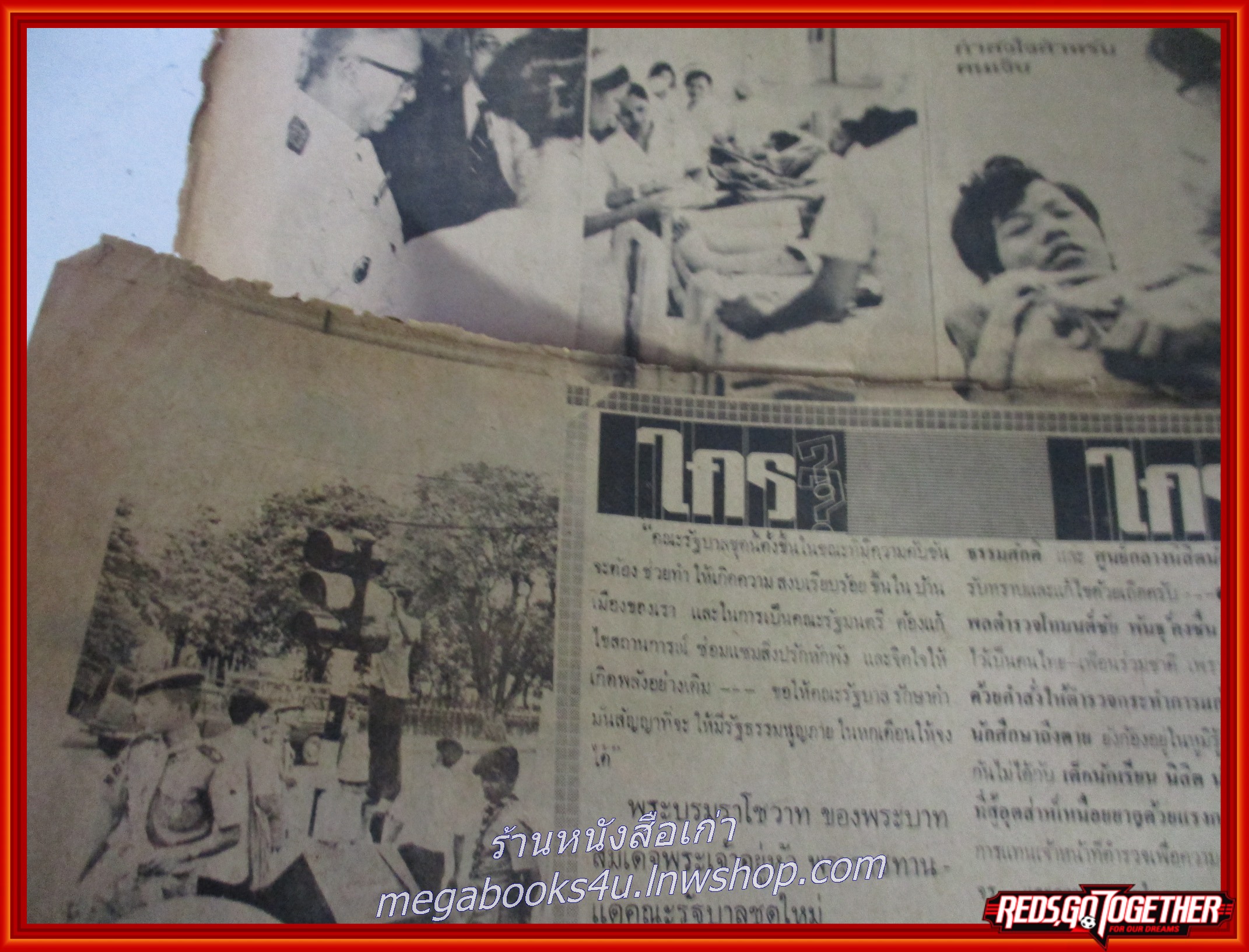 หนังสือพิมพ์บ้านเมือง วันที่19 ตุลาคม 2516 หน้าครบ มีรอยพับกลาง มีรอยขาดเยอะ ตามรูป