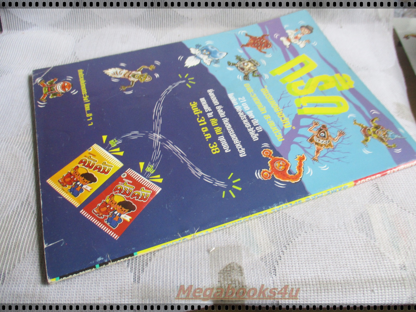 นิตยสารเกมส์ GAMEMAG SPECIAL ฉบับที่07 ซ่อมทากาวที่ตัวเล่มซึ่งกระดาษหลุด