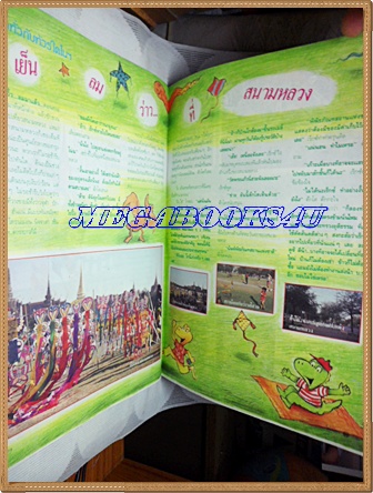 PB1505;นิตยสารไดโนสารแมกกาซีน เพื่อสิ่งแวดล้อมของเด็กฉบับที่21 เมษายน 2535บริษัทจิตดรุณสภาพดี