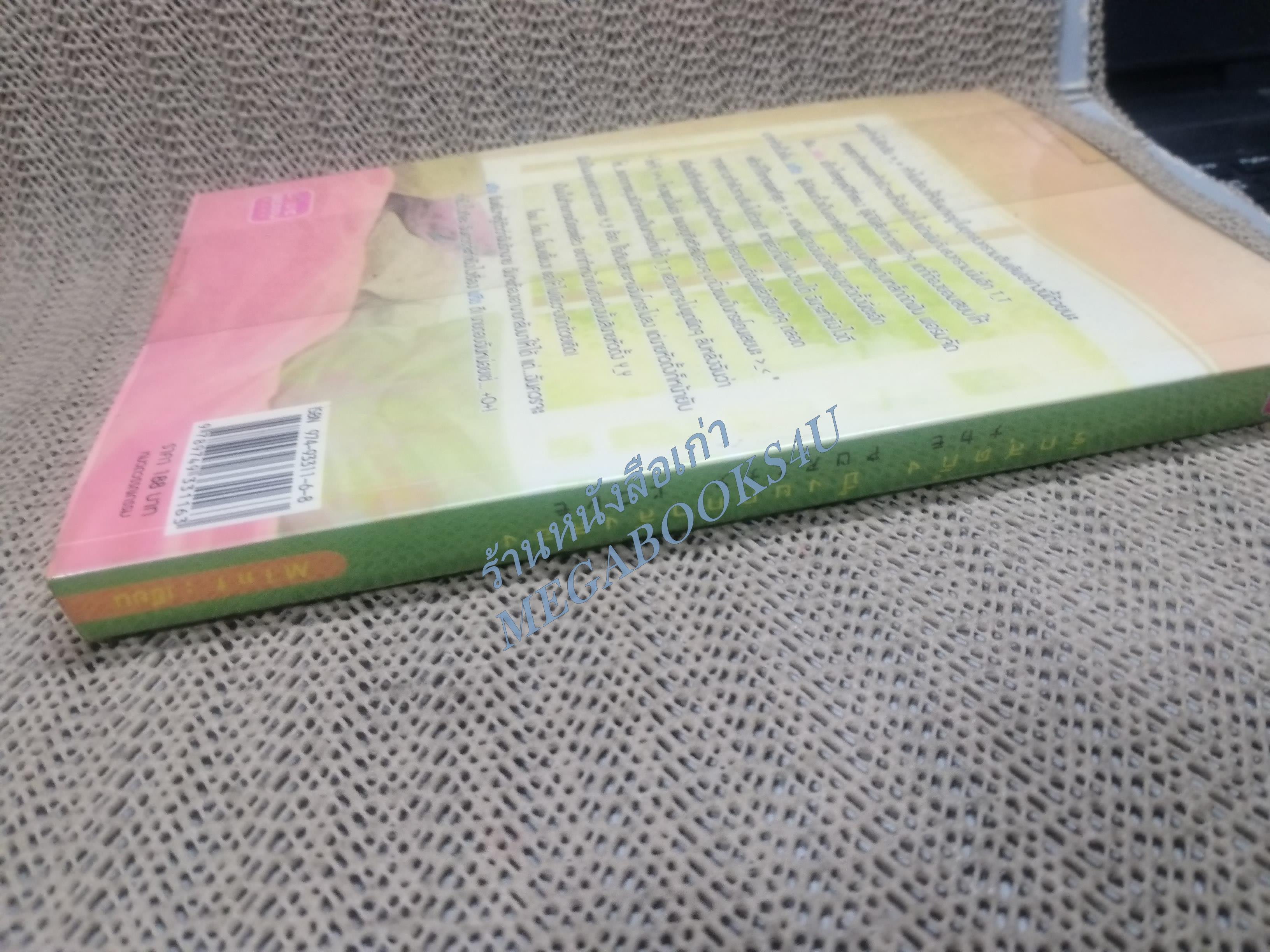 รักสุดกิ๊งปิ๊งยกกำลังสอง / mint / Love berry / สภาพดี