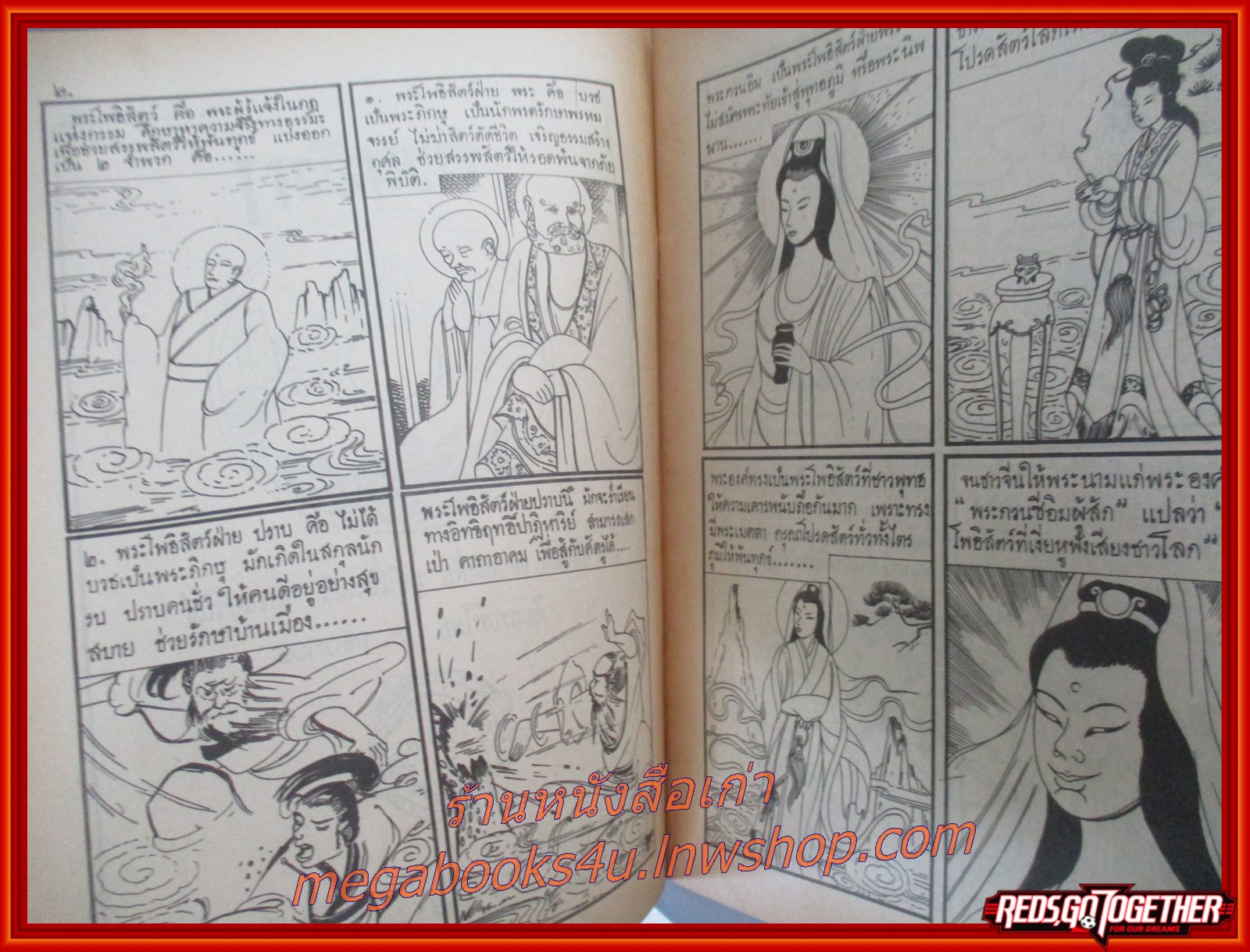 การ์ตูนธรรมะ พระโพธิสัตว์กวนอิม สนพ. พุทธบูชา