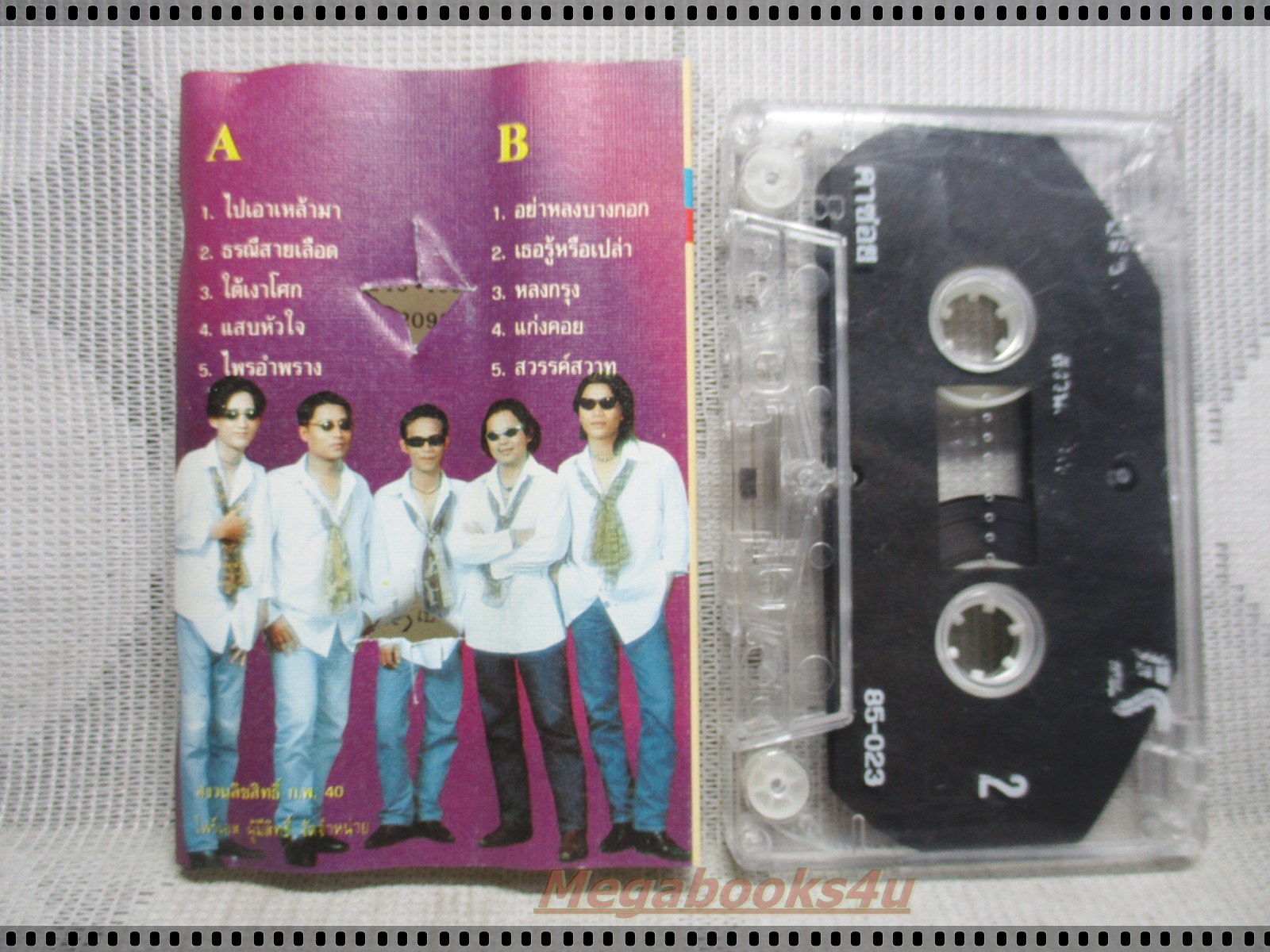 ขายเทปเพลงเก่า คาซอย อัลบั้ม หวานมันส์