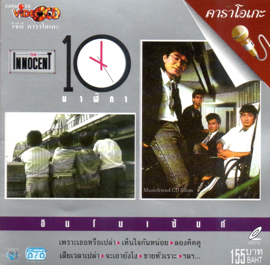 VCD Karaoke,The Innocent - ชุด 10 นาฬิกา (ดิอินโนเซ้นท์)(วีซีดี คาราโอเกะ(2550)
