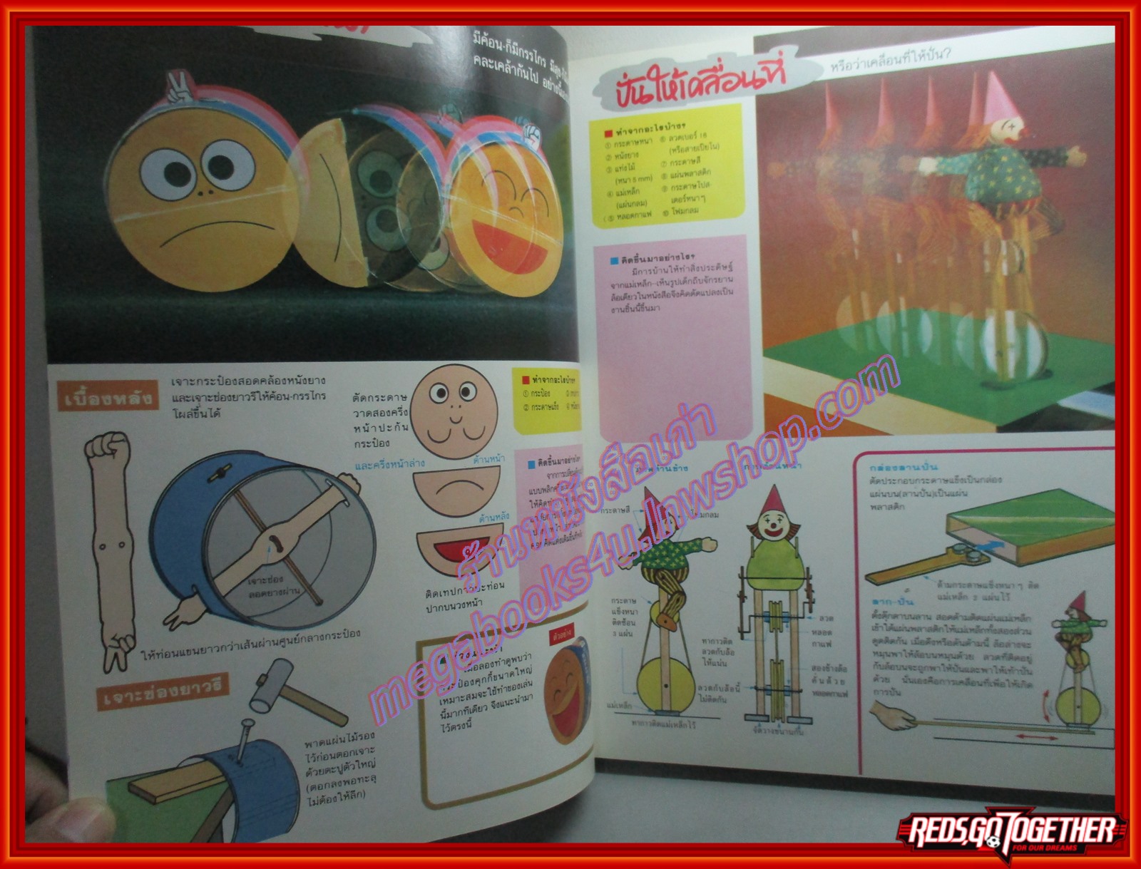 หนังสือพัฒนาการเด็ก สร้างสรรค์สิ่งประดิษฐ์