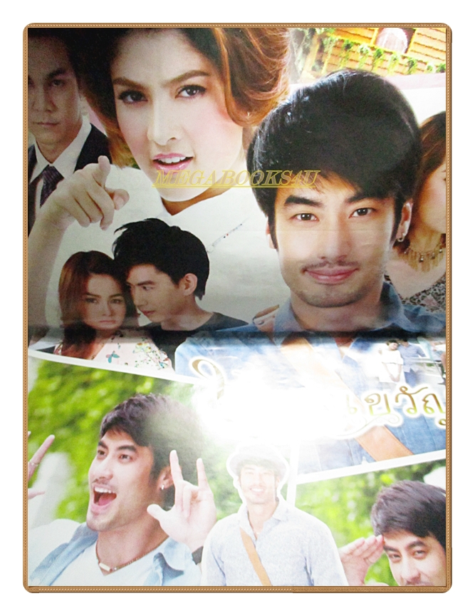 เรื่องย่อละคร ในสวนขวัญ ปี2557 ปกรณ์ ฉัตรบริรักษ์ ราศรี บาเล็นซิเอก้า