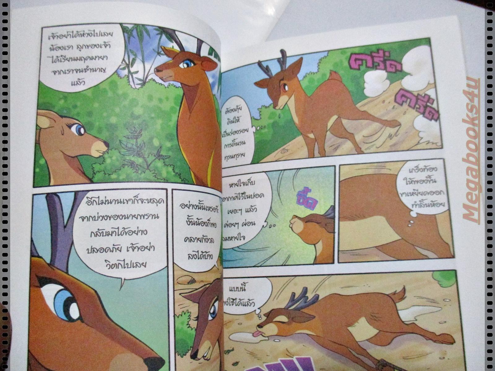 ผจญภัยตามรอยพระพุทธเจ้า 4 (พระเจ้า500ชาติ) ชุดนิยายคุณธรรม