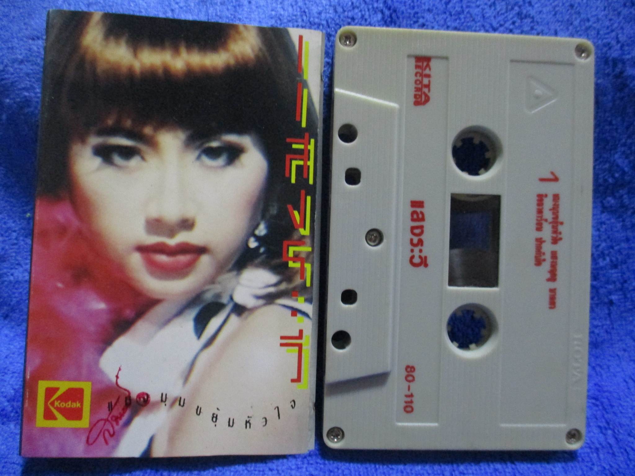 เทปเพลงไทยสากล แสงระวี อัศวรักษ์ อัลบั้ม แมงมุมขยุ้มหัวใจ