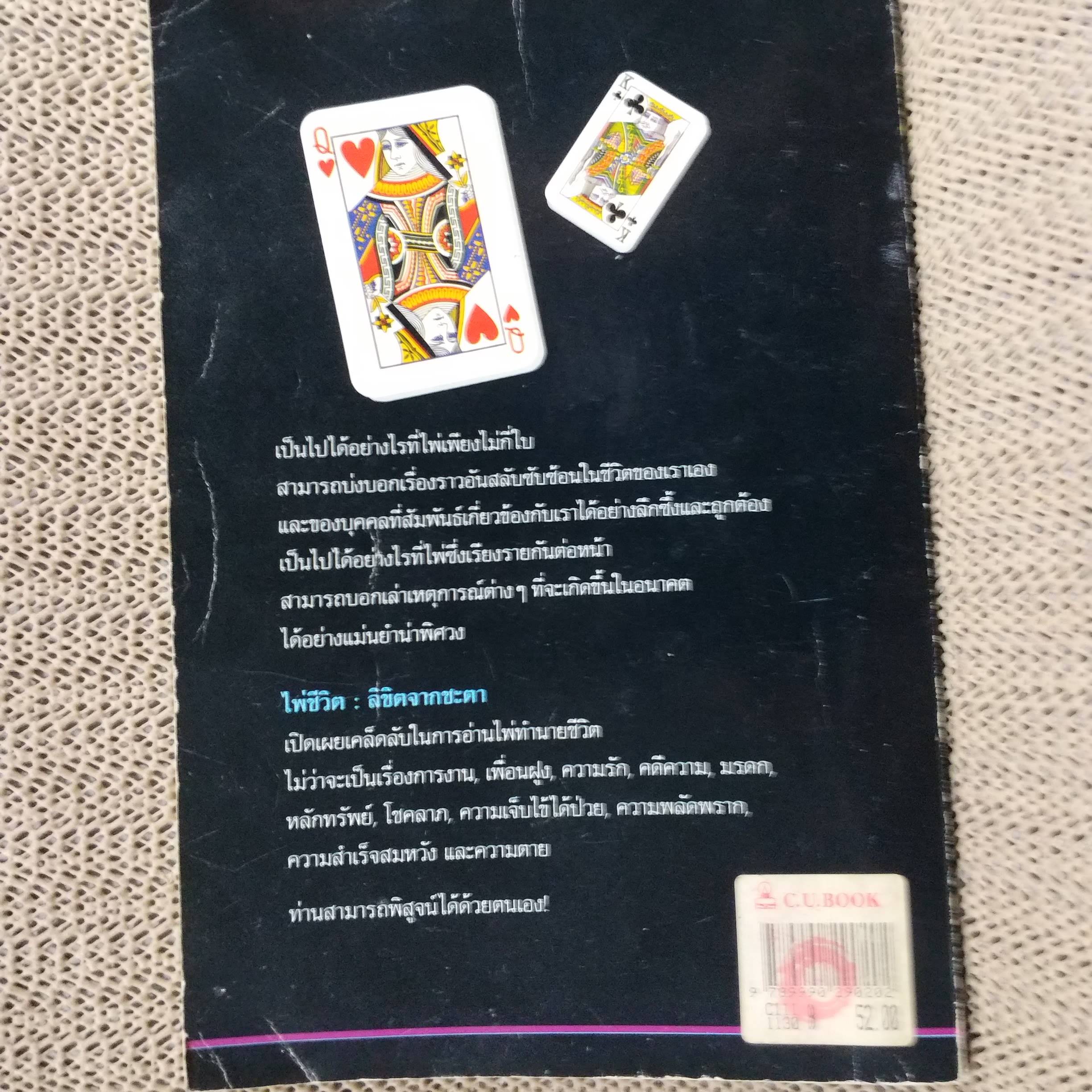 ไพ่ชีวิต ลิขิตจากชะตา โดย ดาวเนปจูน