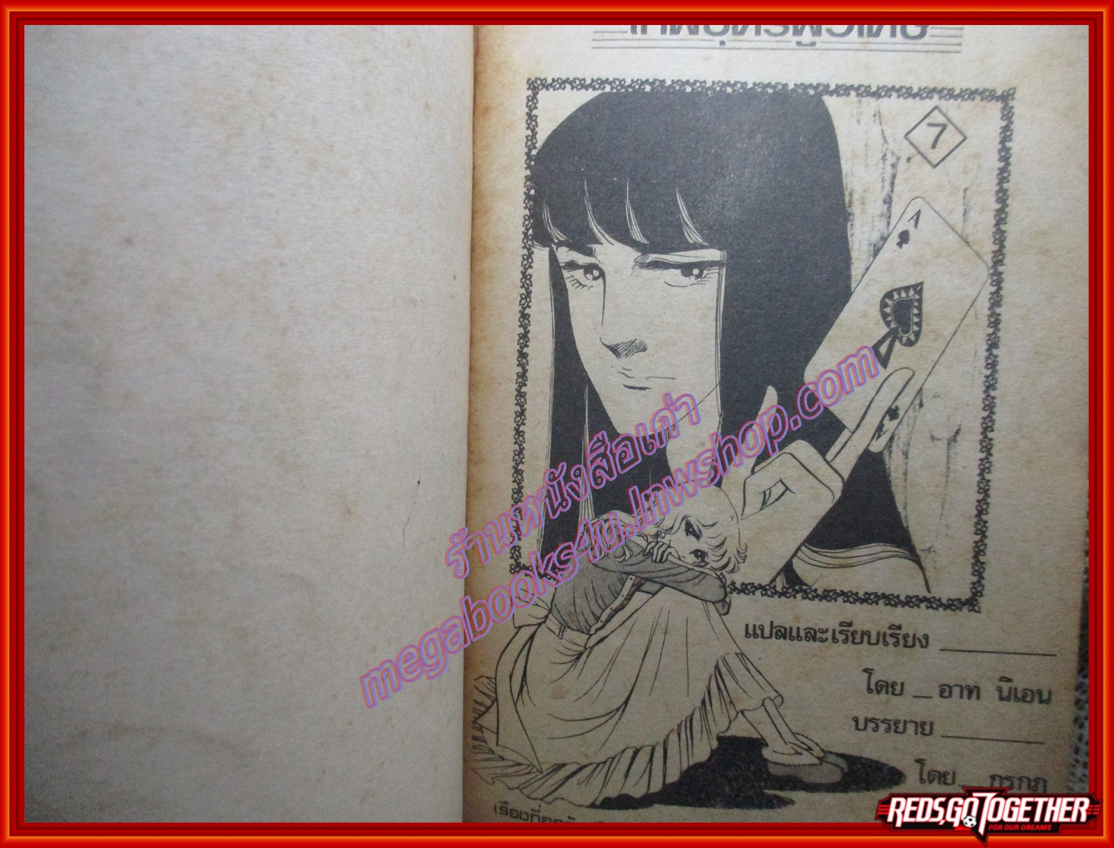 การ์ตูนบ้าน เทพบุตรผู้วิเศษ เล่ม07 โดย ***