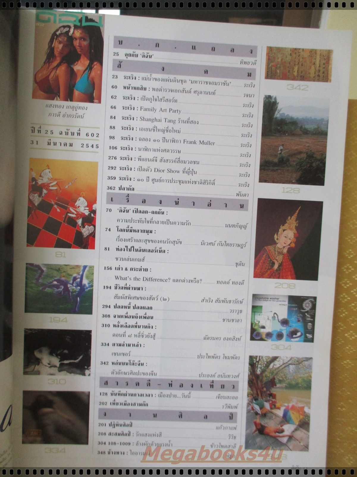 นิตยสารดิฉัน ฉบับที่602 ปี2545 ปก แสงทอง เกตุอู่ทอง