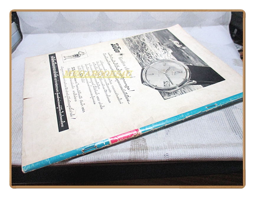 นิตยสารบางกอกเพลย์บอย ฉบับตุลาคม 2507 สภาพดี