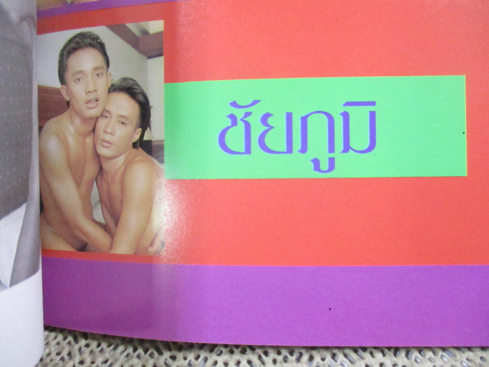 นิตยสาร นีออน เล่ม 134 / 2543 เปิดเผย