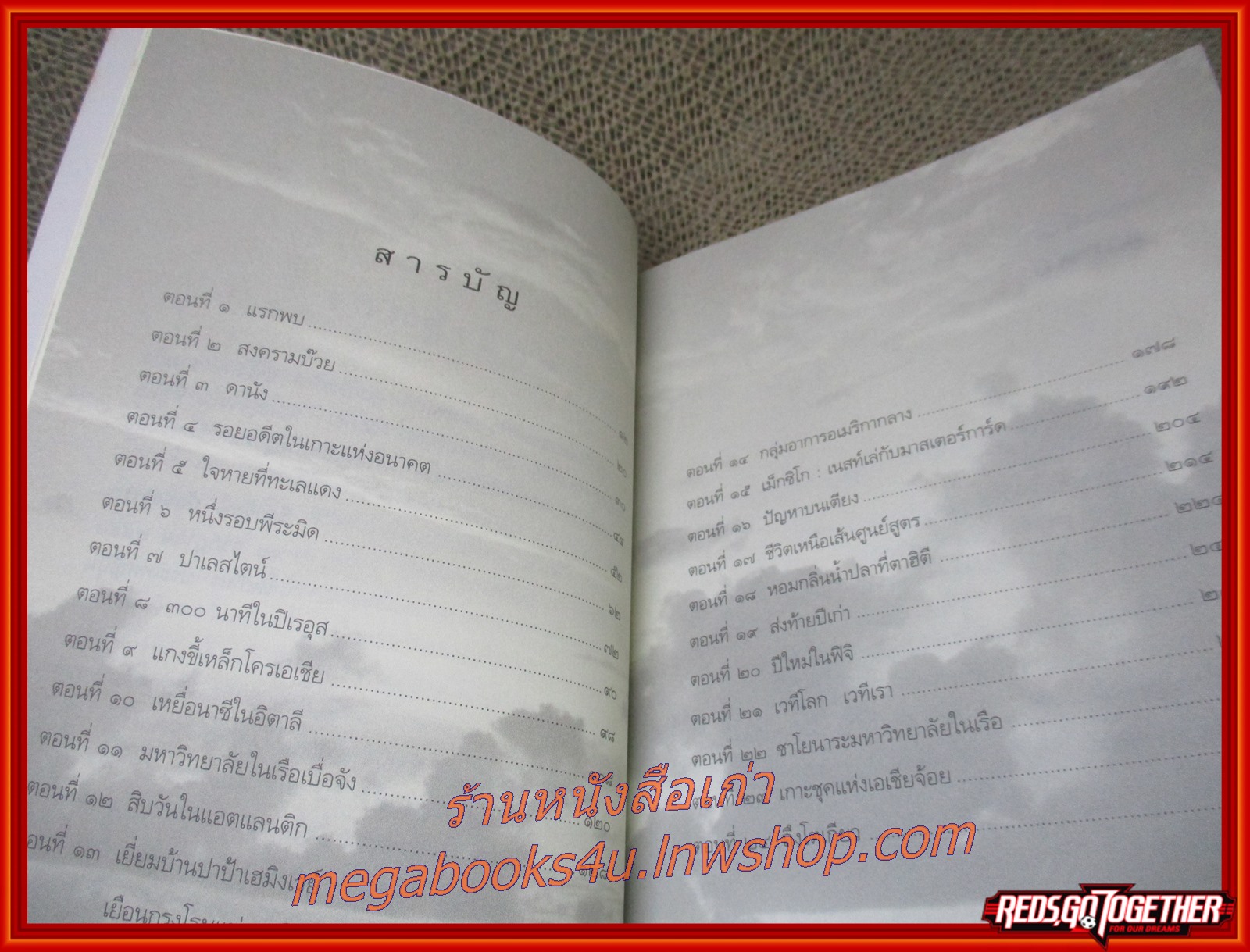 สิบทะเล / ธิดารัตน์ น้อยสุวรรณ /สนพ. อมรินทร์บุ๊คเซ็นเตอร์ /