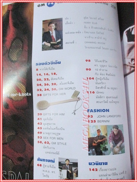 นิตยสารGM เล่มที่074 พฤษภาคม 2535 ปกสุธิศ ไอเวอร์ สก็อต สัมภาษณ์ ต๋อง ศิษย์ฉ่อย สภาพดี