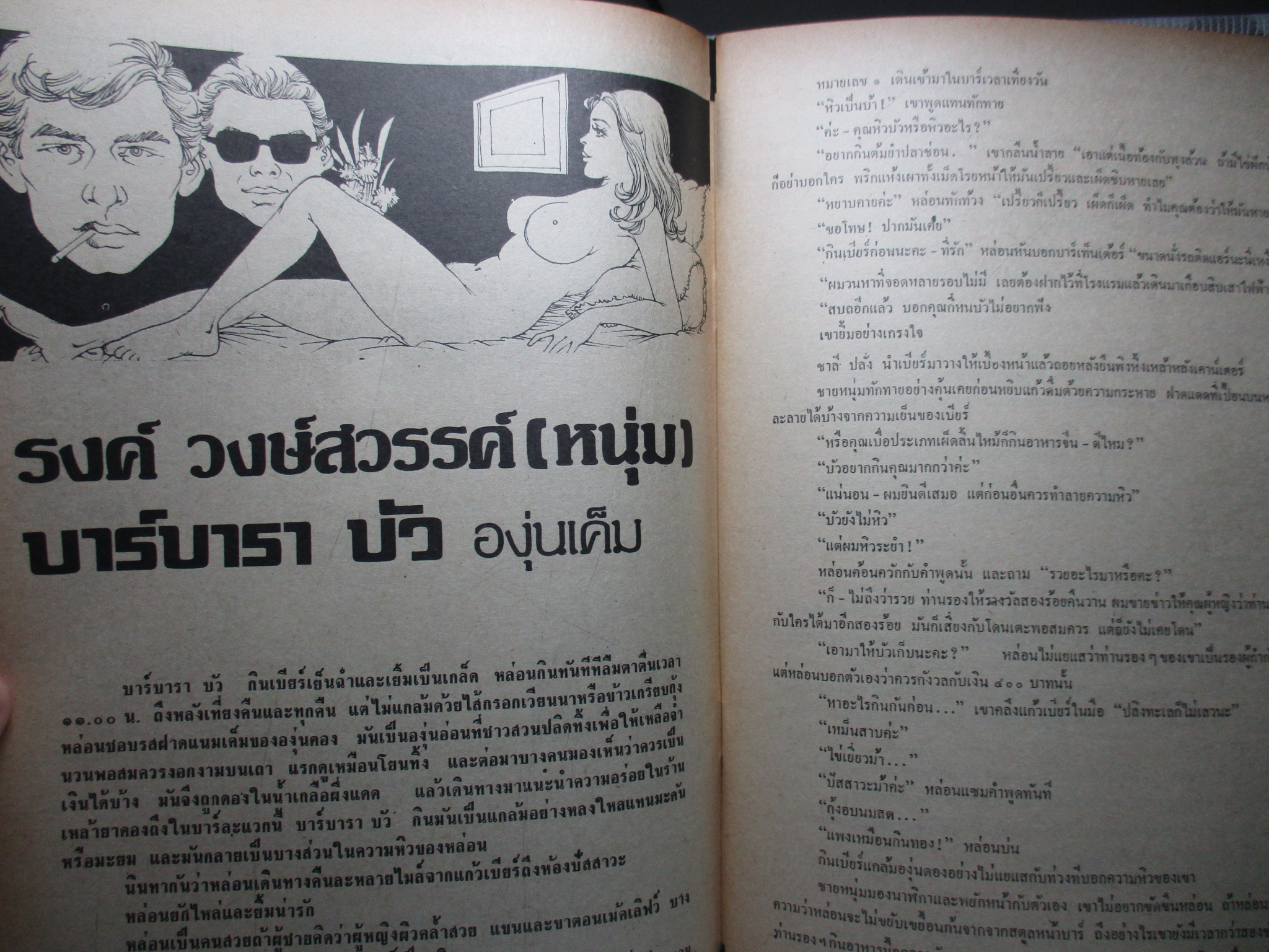 นิตยสารคุณ เล่มที่05 2522 สภาพดี มีบทความของ รงษ์ วงศ์สวรรค์