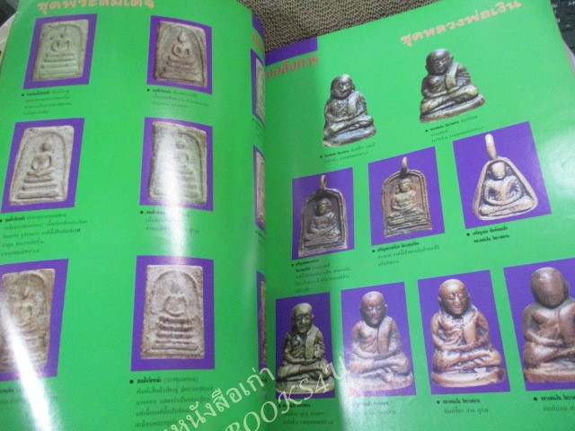 นิตยสารพระเครื่องปริทัศน์ ฉบับที่07 ปี2535 ปก พระท่ากระดาน