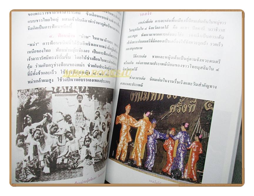 สารานุกรมไทยสำหรับเยาวชนฉบับเสริมการเรียนรู้ เล่ม04 โดยพระราชประสงค์ในพระบาทสมเด็จพระเจ้าอยู่หัว