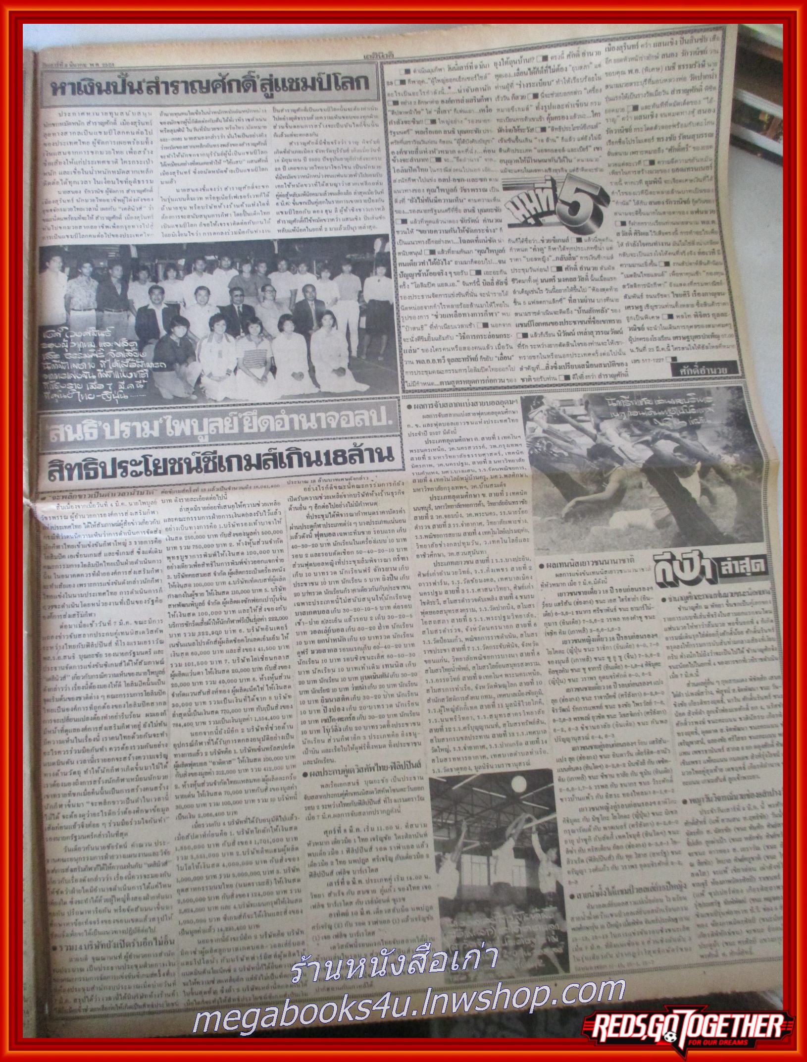 หนังสือพิมพ์เดลินิวส์ วันที่09 มีนาคม 2528 หน้าครบ มีรอยพับกลาง