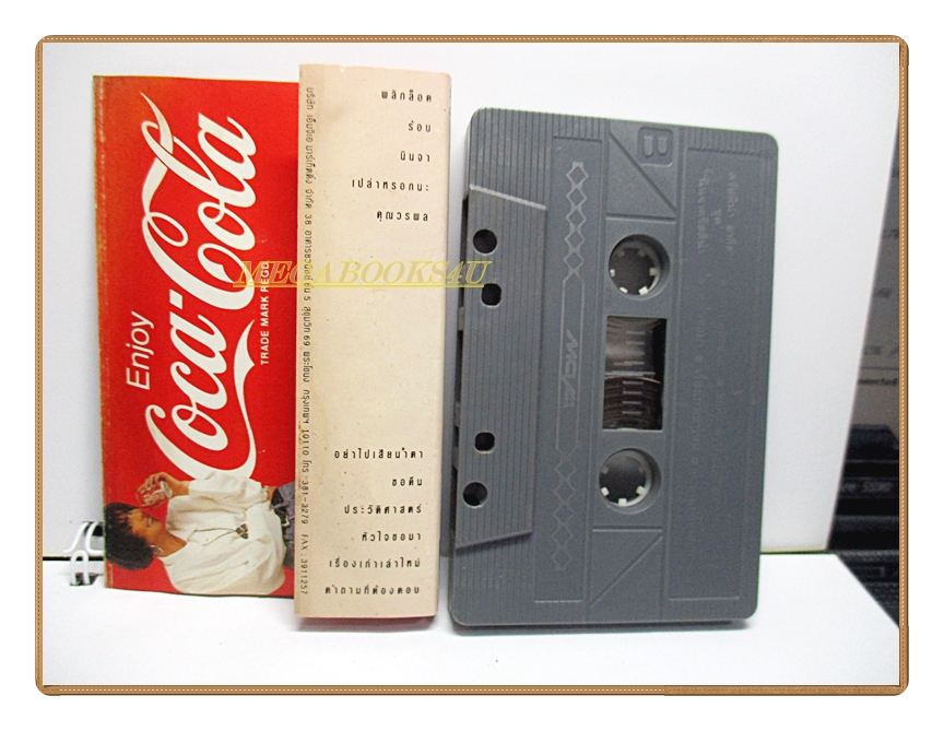 เทปเพลงไทยสากล คริสติน่า อากีล่าร์ อัลบั้ม นินจา