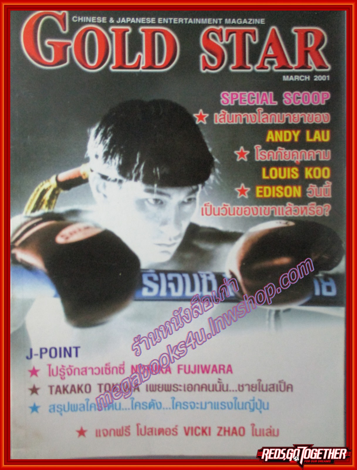 นิตยสารGOLD STAR ฉบับที่ 098 ปี2544