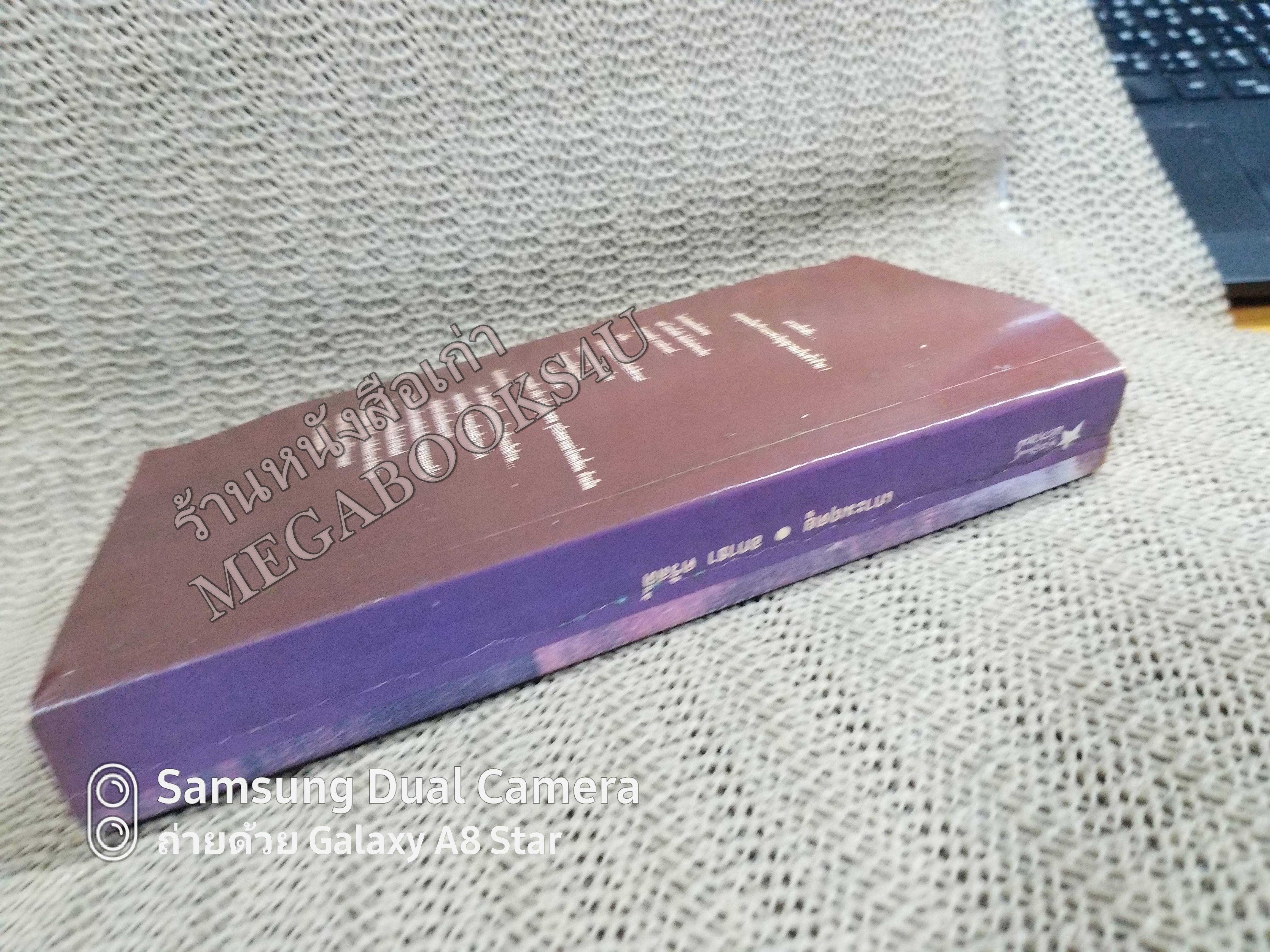 เกาะมฤตยู (Evil Under The Sun) โดย อกาธา คริสตี้ (Agatha Christie)แปลโดย มนัสวี /หนังสือแข็งแรง สภาพ 90%