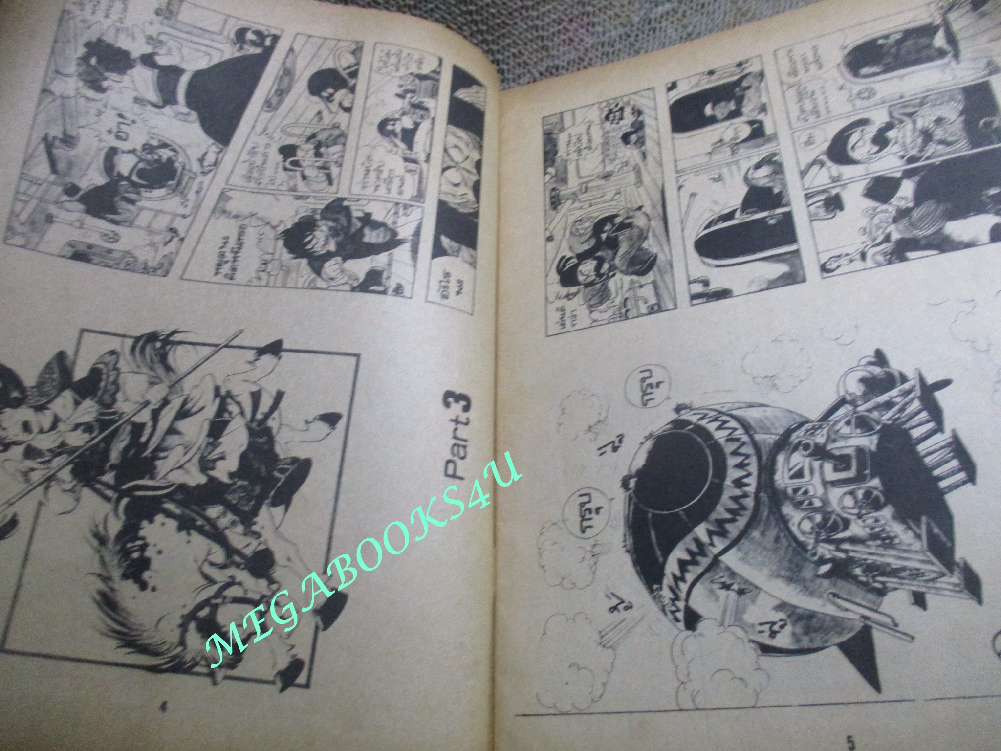 การ์ตูน ดร.สลัมป์ เล่ม4 ตอน วีรบุรุษซุนซู่ซุน2 / ปกหลังขาดครึ่ง /