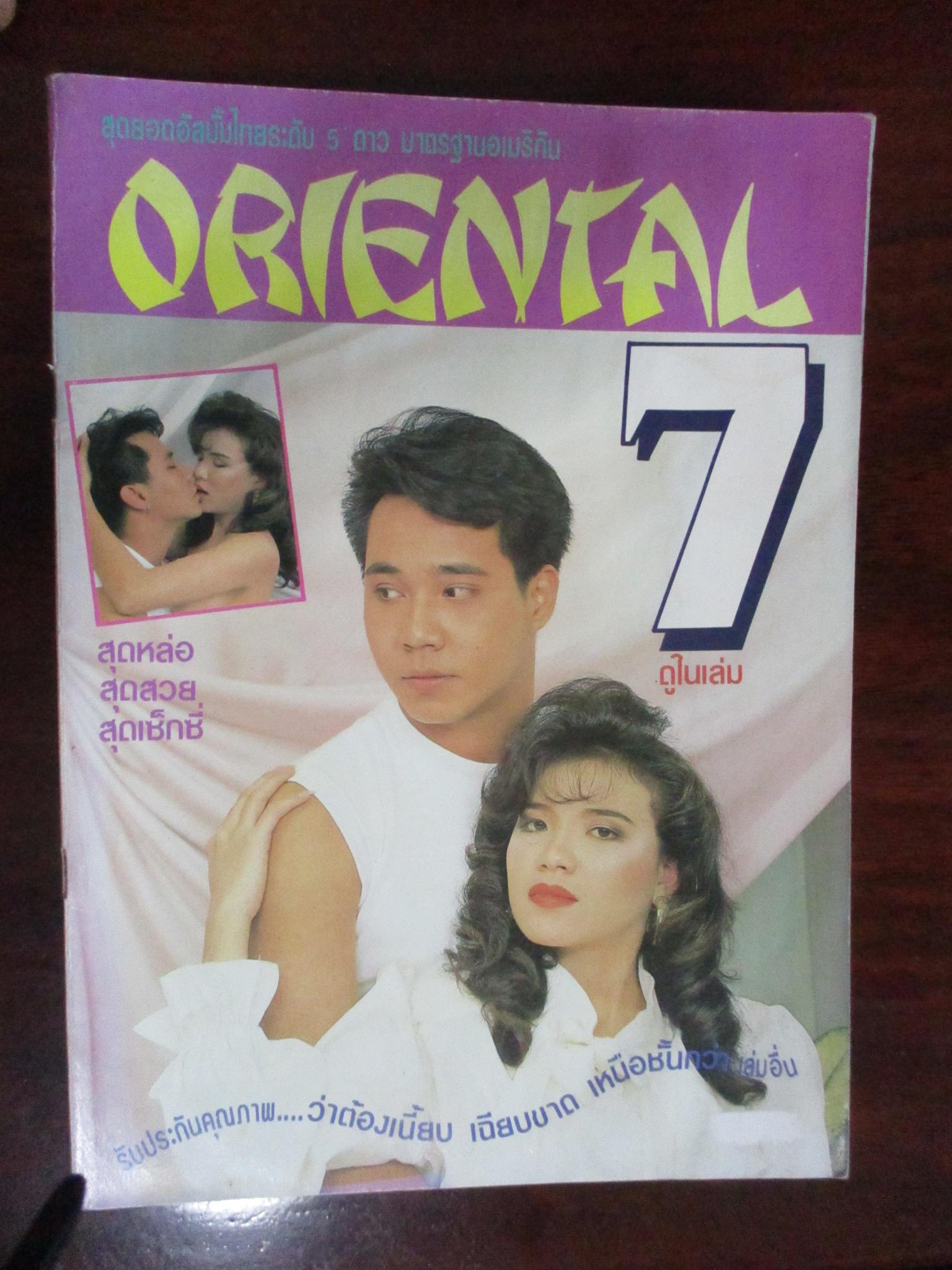นิตยสาร ORIENTAL 7